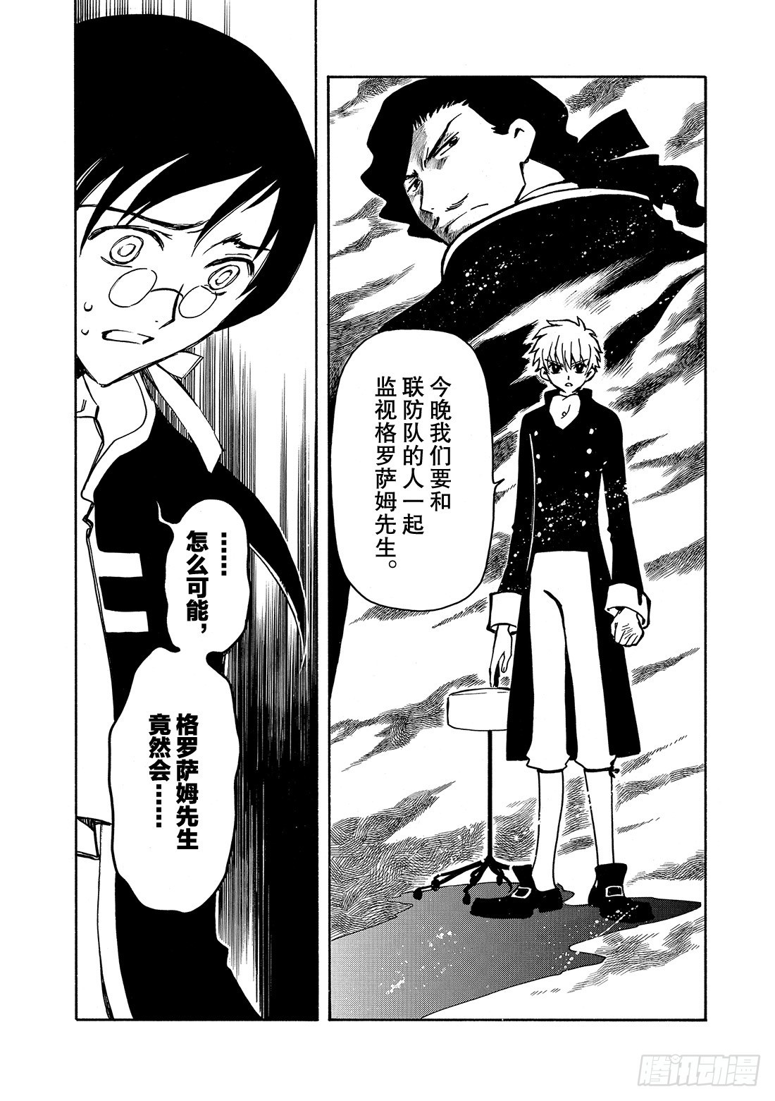 Chapitre.29 不落之城-第29话