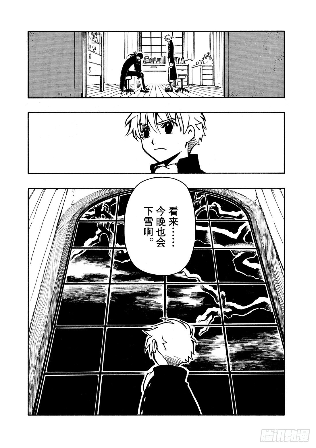 Chapitre.29 不落之城-第29话