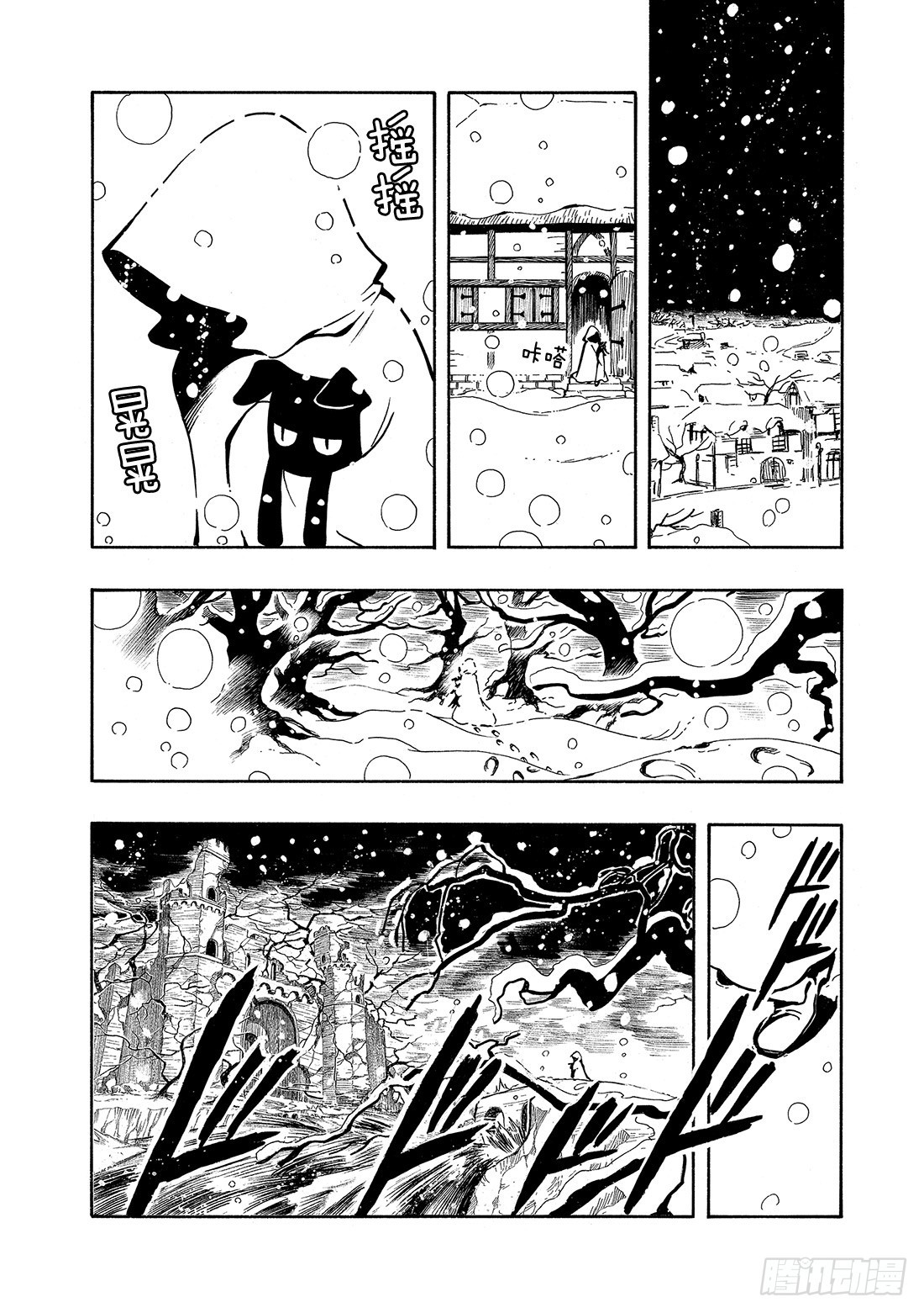 Chapitre.29 不落之城-第29话