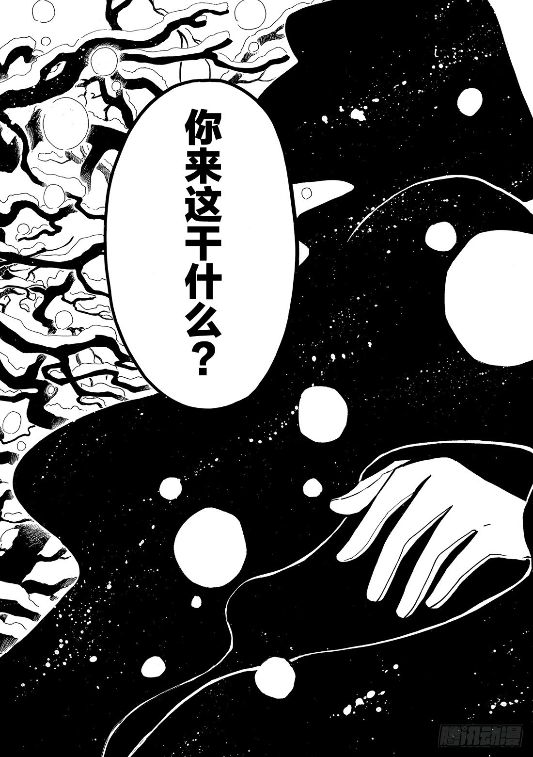 Chapitre.29 不落之城-第29话