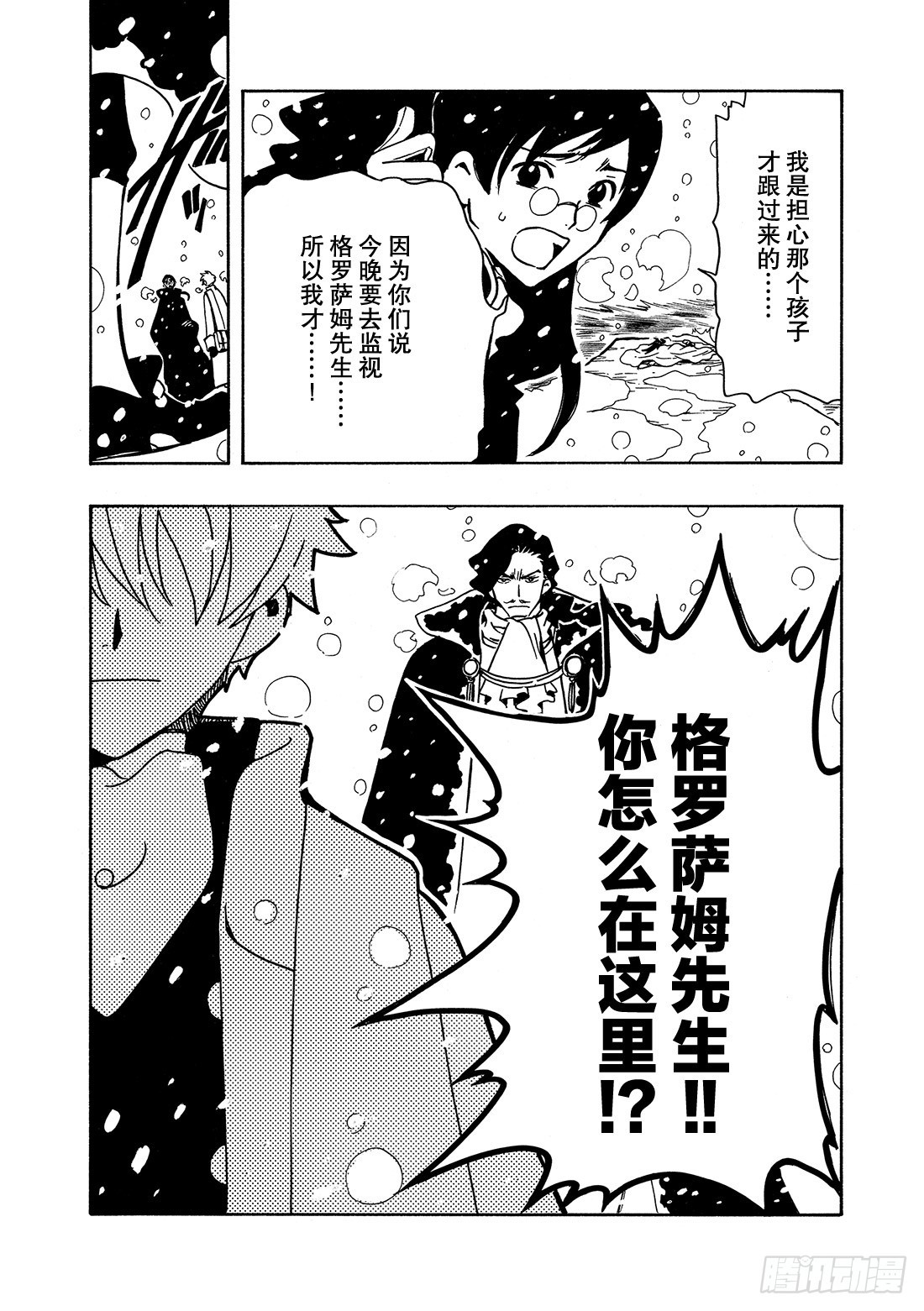 Chapitre.29 不落之城-第29话