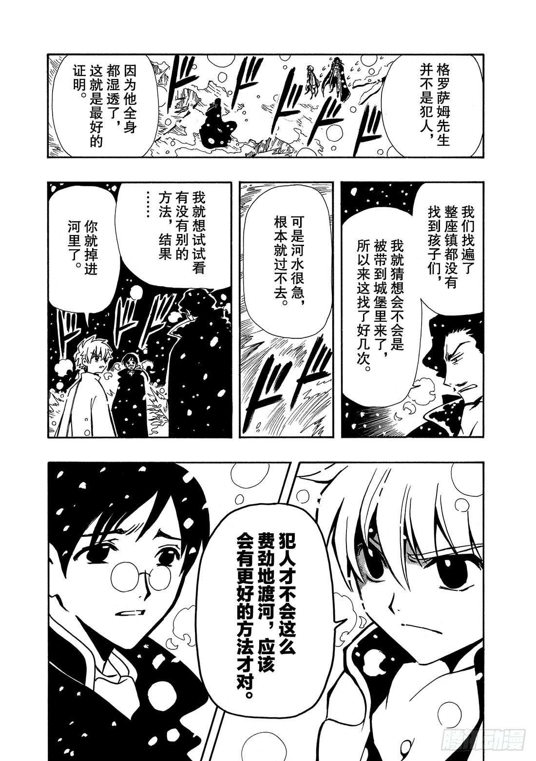 Chapitre.29 不落之城-第29话