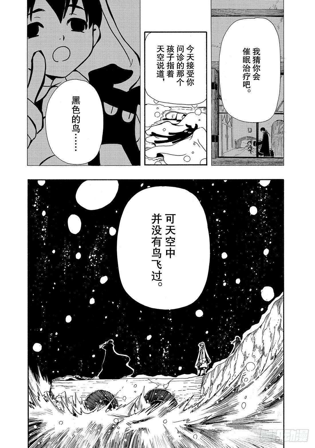Chapitre.29 不落之城-第29话