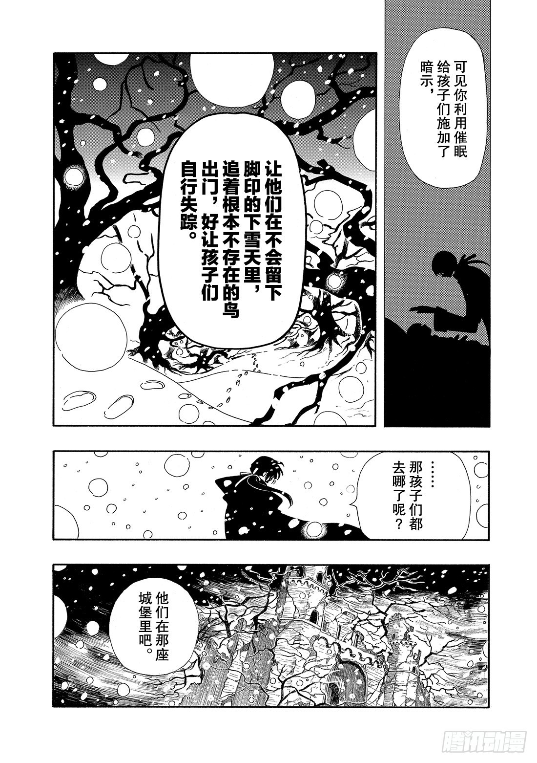 Chapitre.29 不落之城-第29话