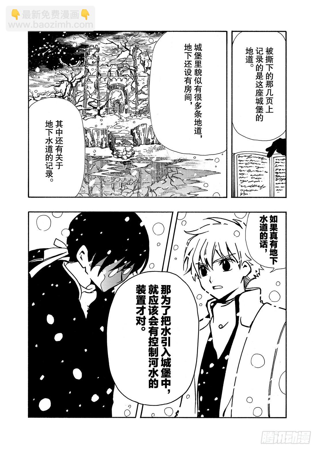 Chapitre.29 不落之城-第29话
