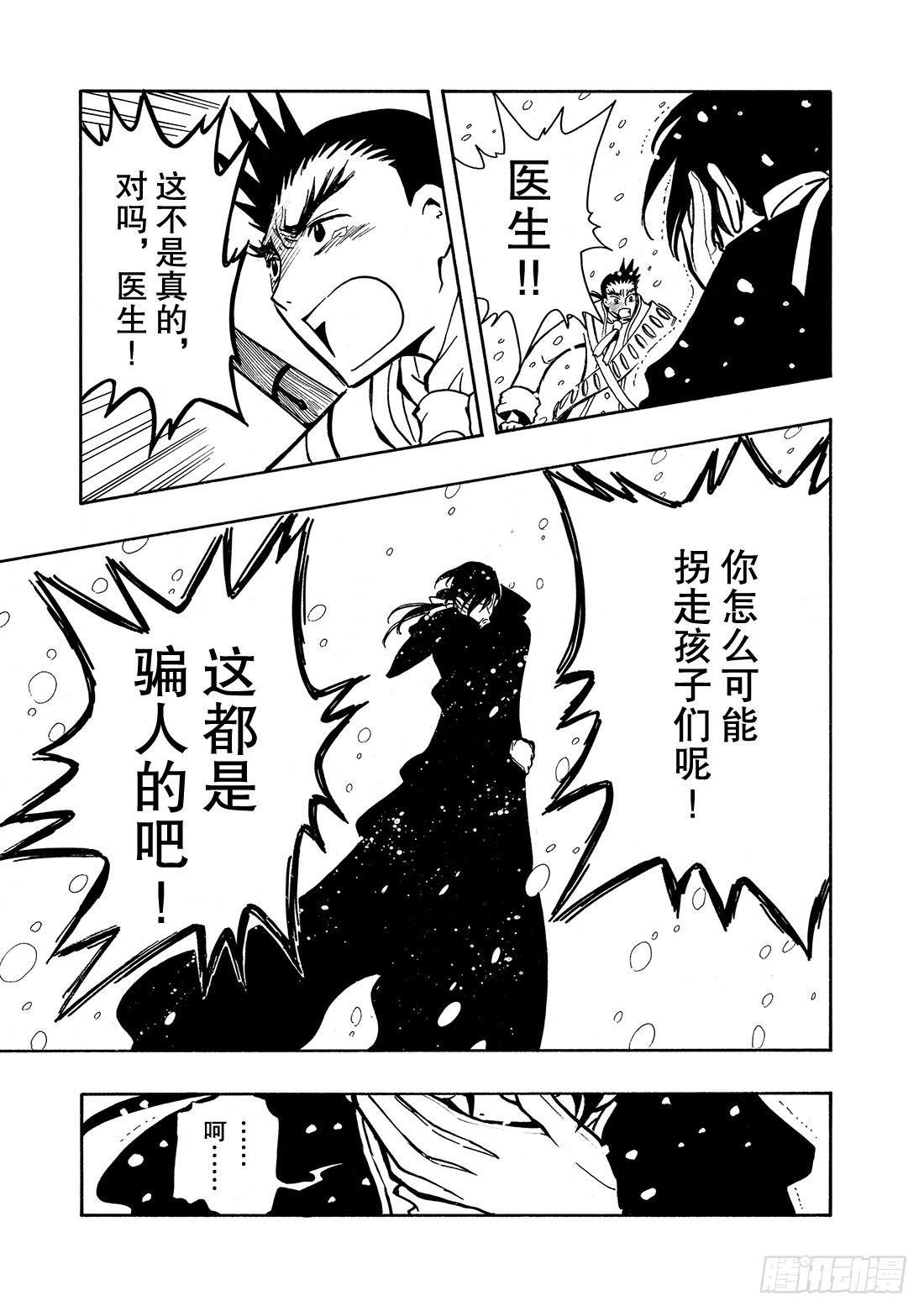 Chapitre.29 不落之城-第29话