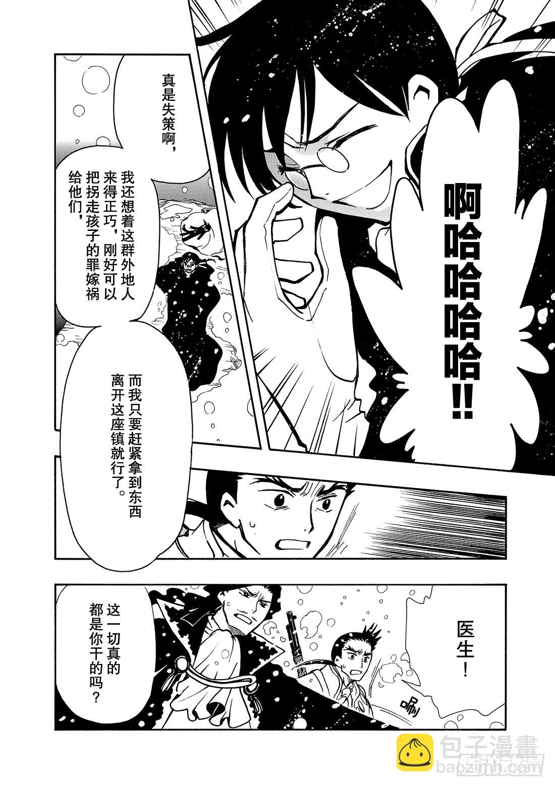 Chapitre.29 不落之城-第29话