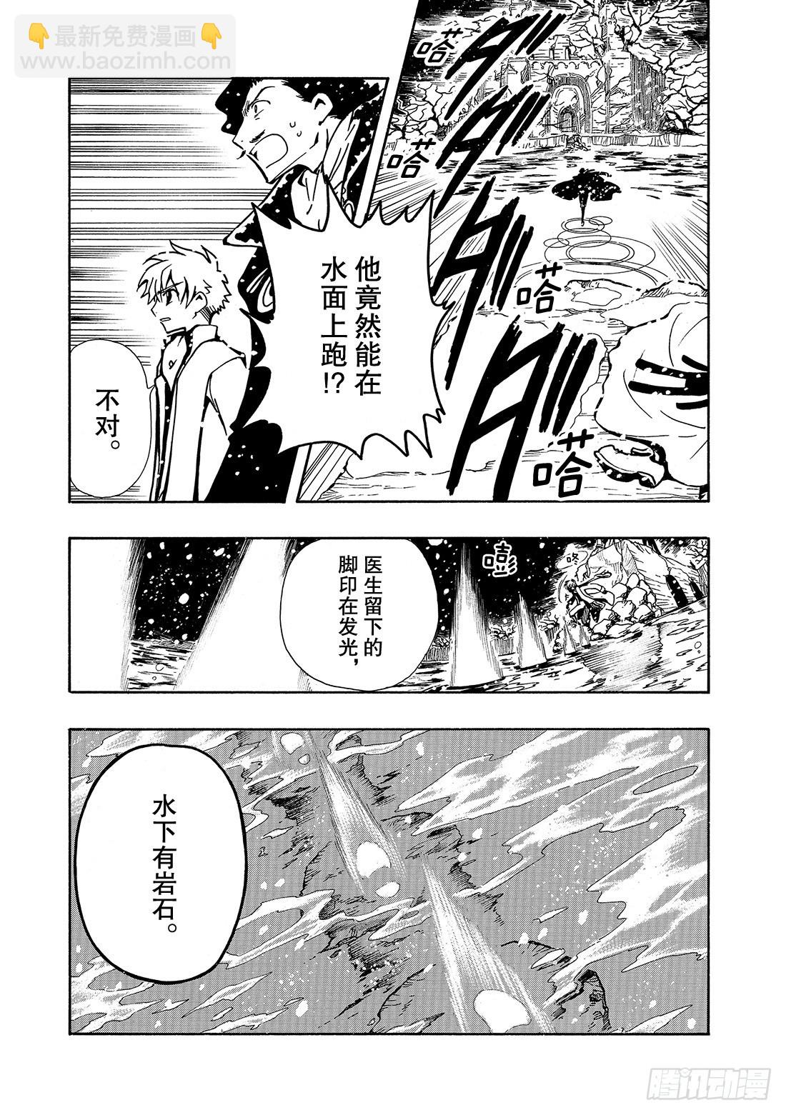 Chapitre.29 不落之城-第29话