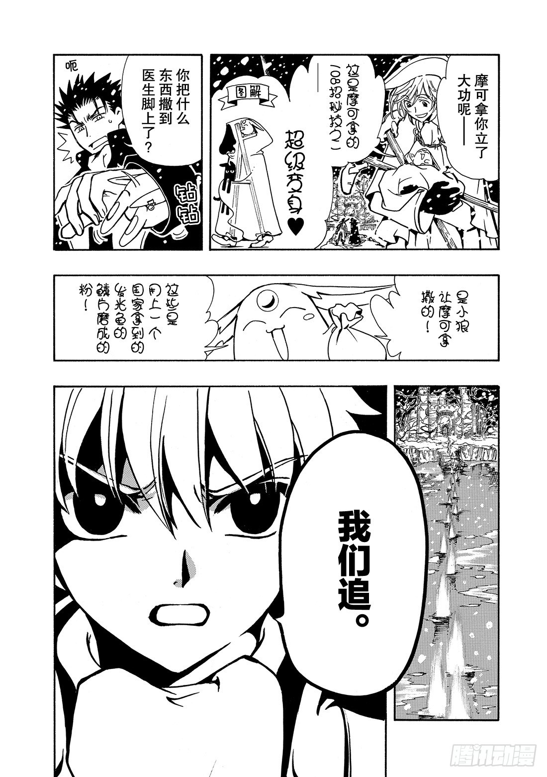 Chapitre.29 不落之城-第29话
