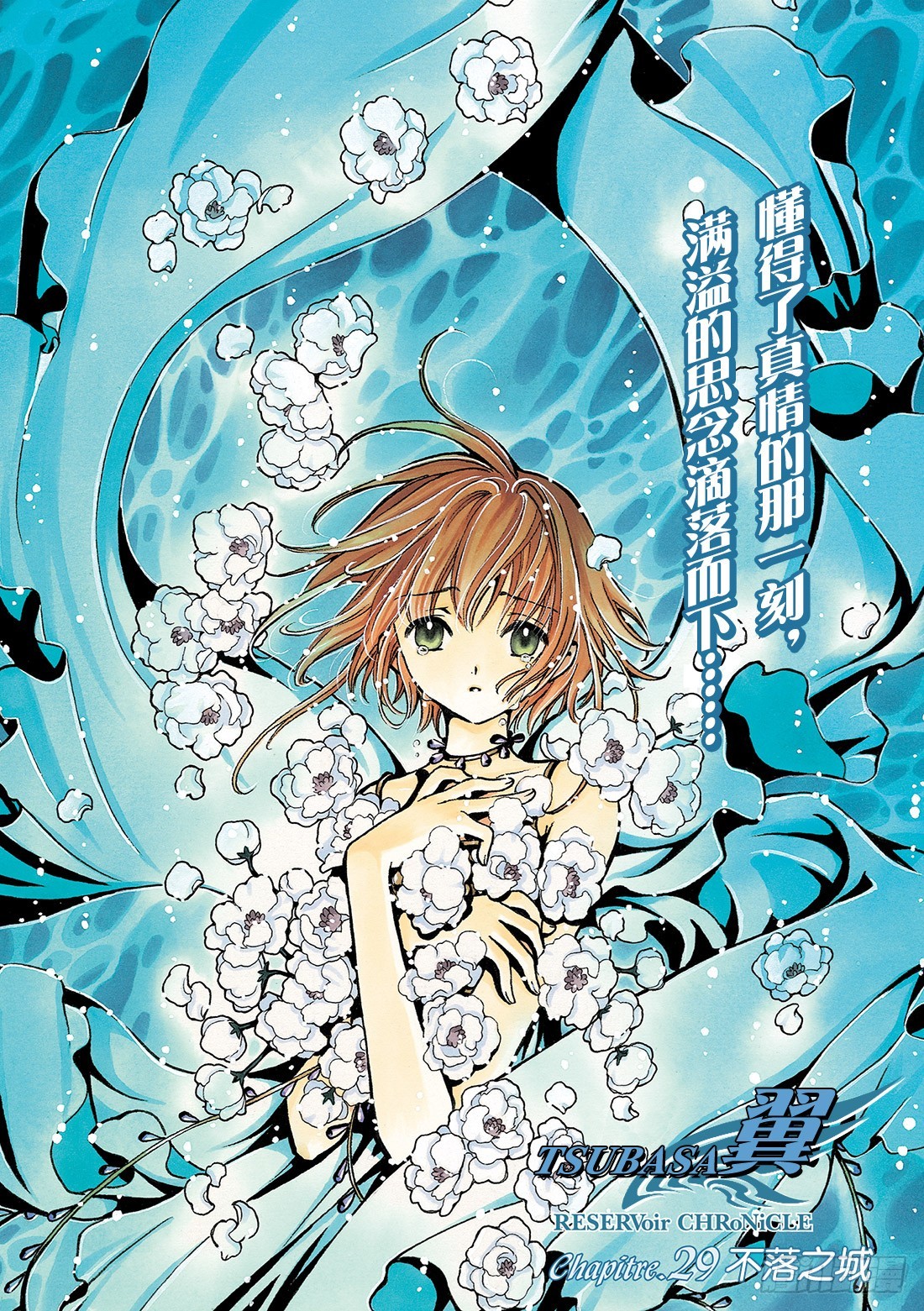 Chapitre.29 不落之城-第29话