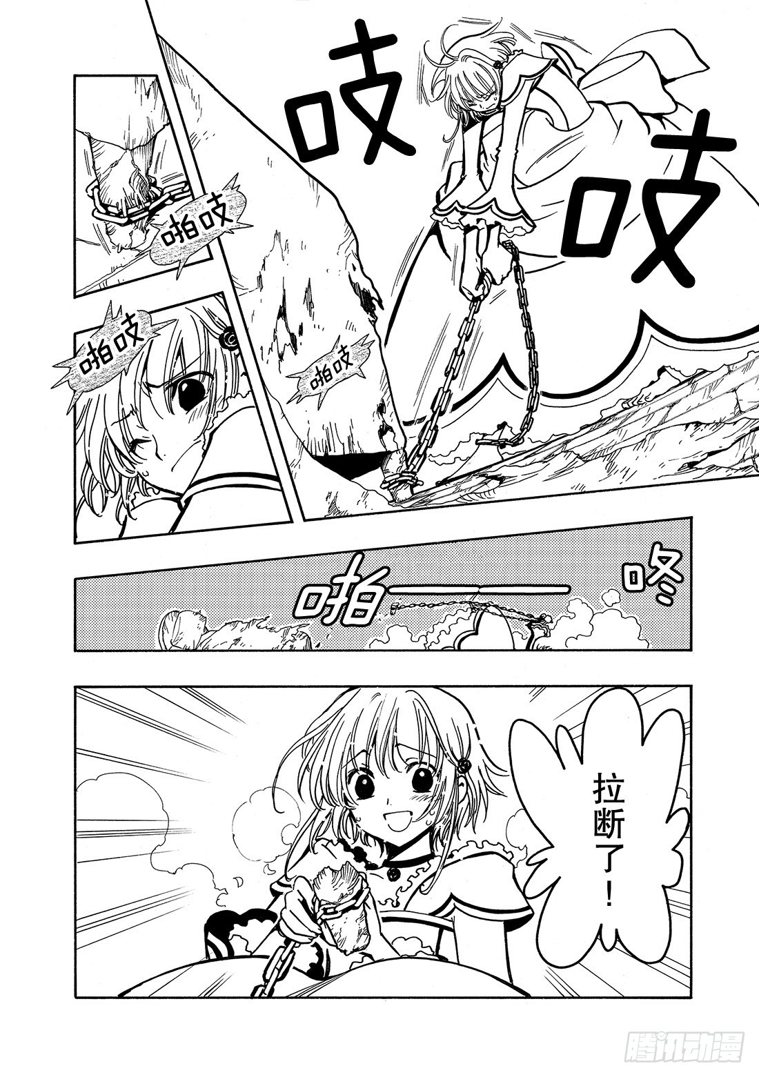 Chapitre.29 不落之城-第29话