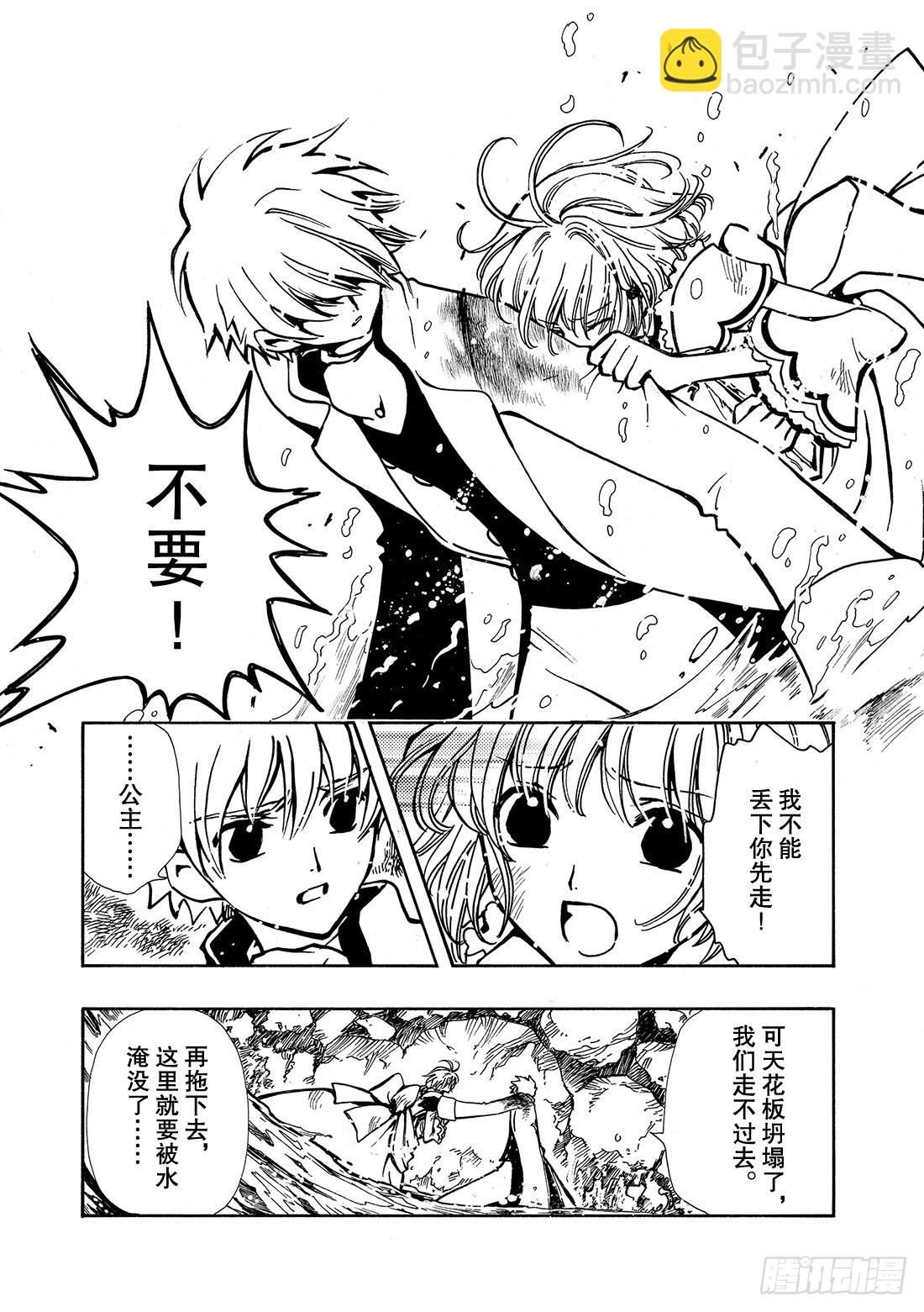 Chapitre.31 最后的攻-第31话
