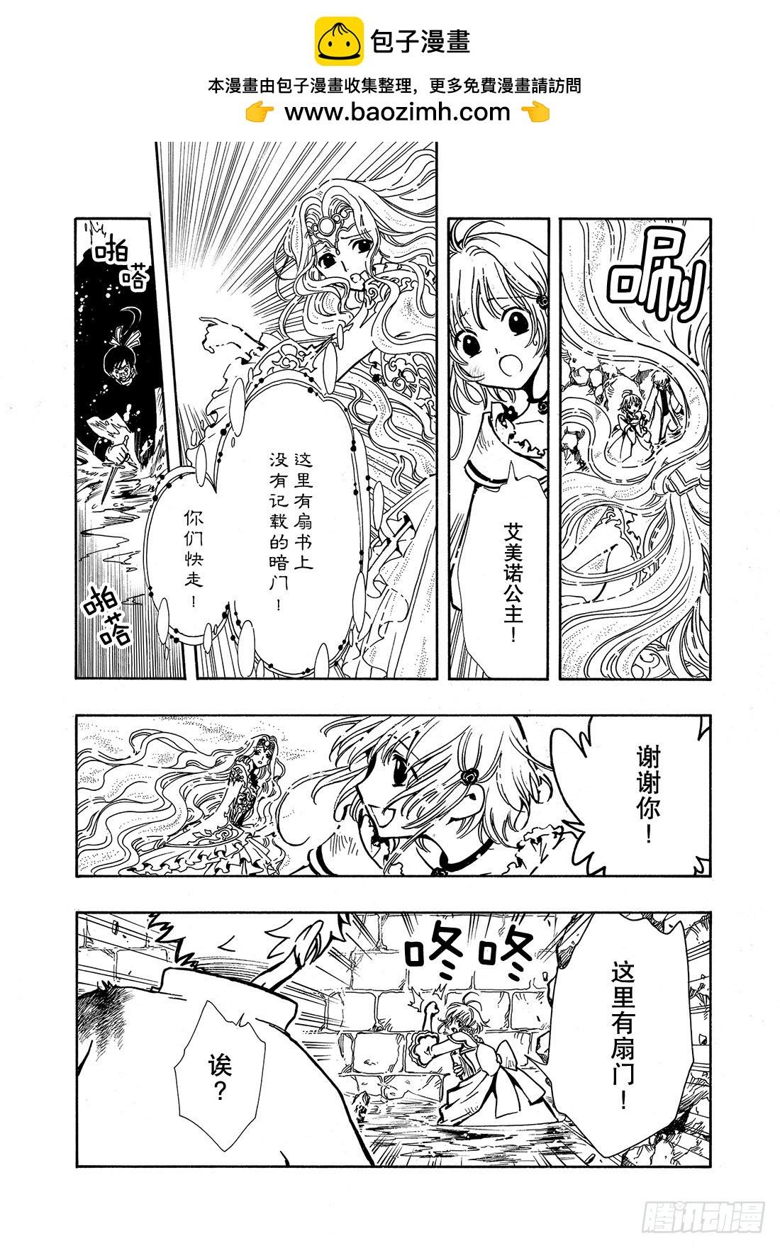 Chapitre.31 最后的攻-第31话