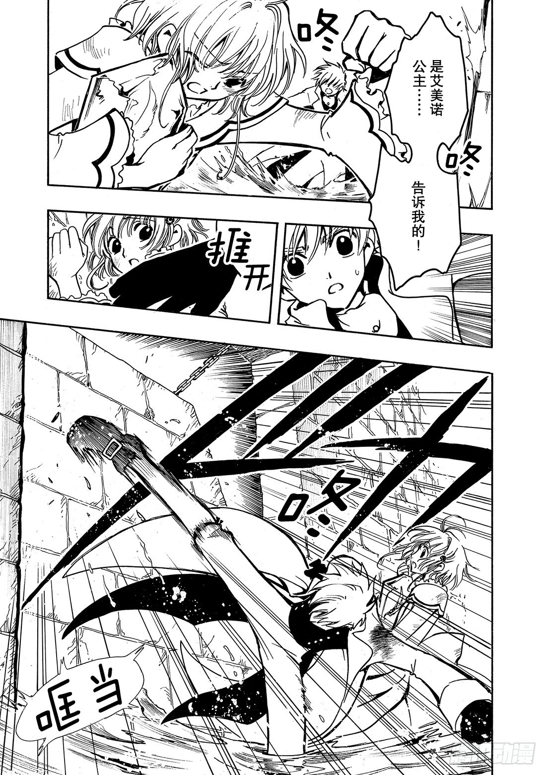 Chapitre.31 最后的攻-第31话