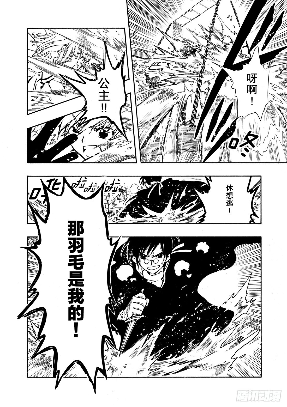 Chapitre.31 最后的攻-第31话