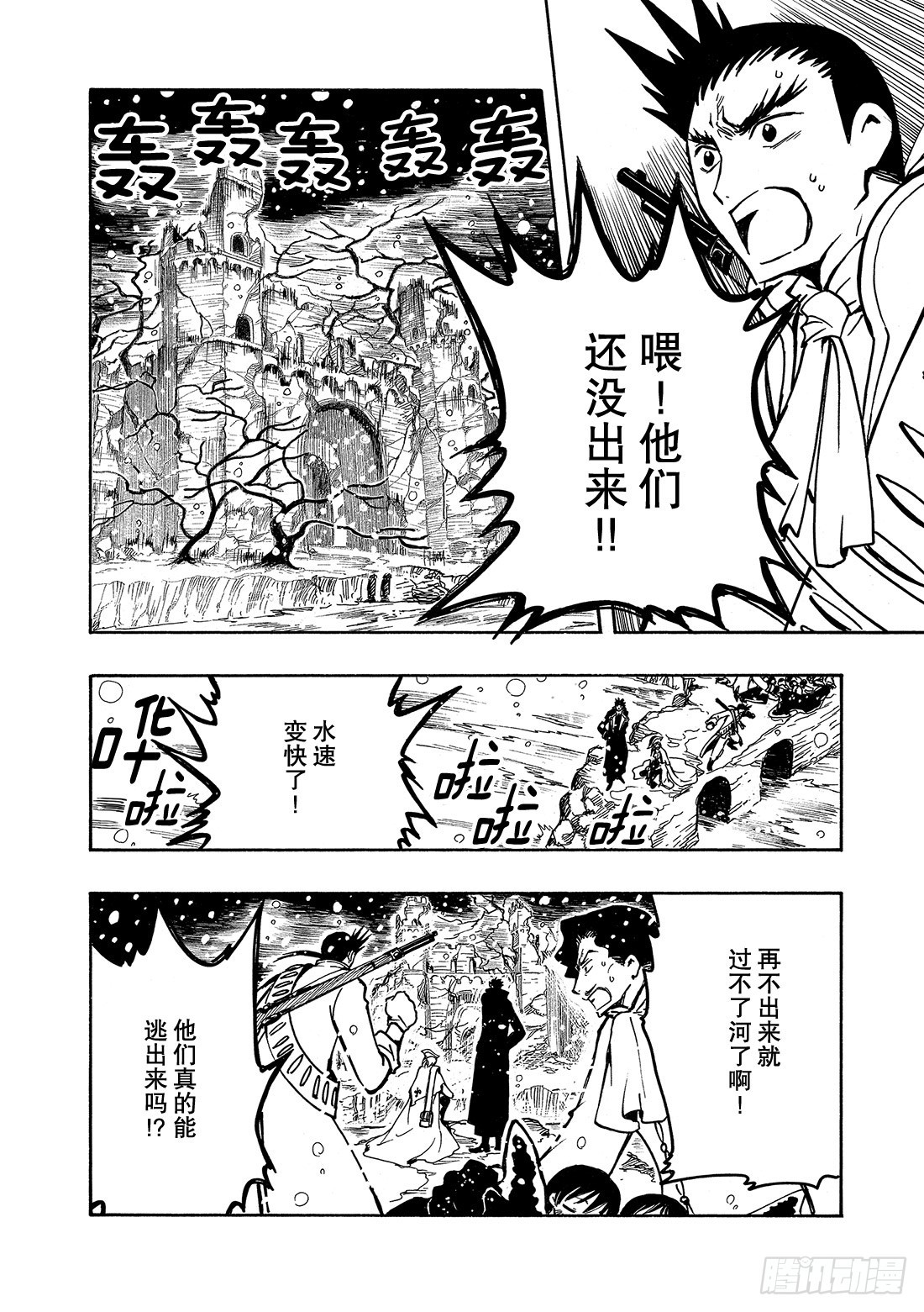 Chapitre.31 最后的攻-第31话