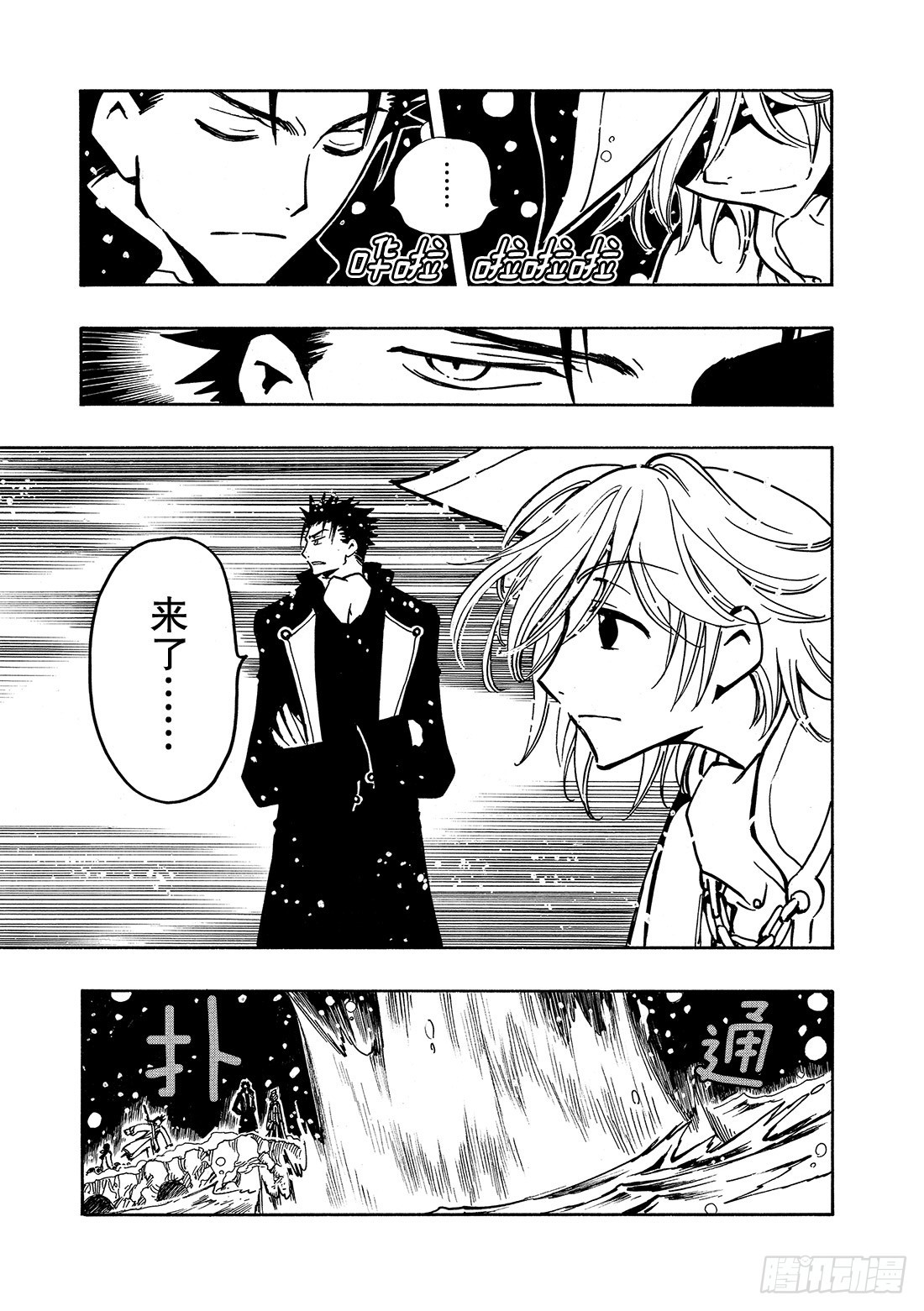 Chapitre.31 最后的攻-第31话