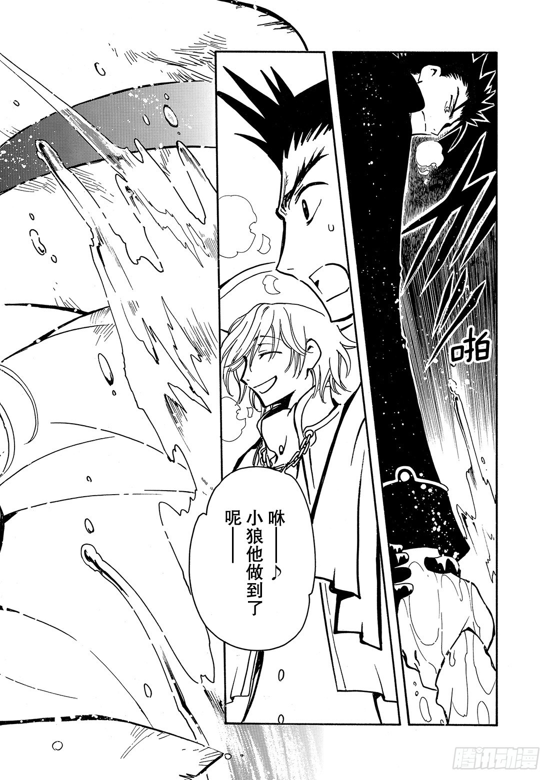 Chapitre.31 最后的攻-第31话