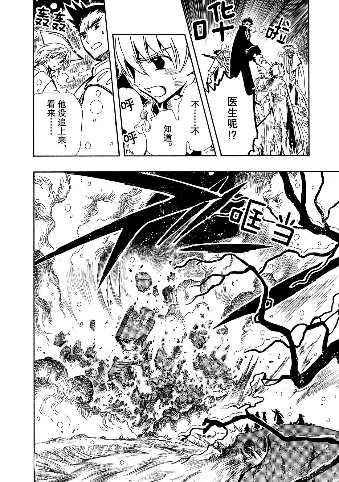 Chapitre.31 最后的攻-第31话