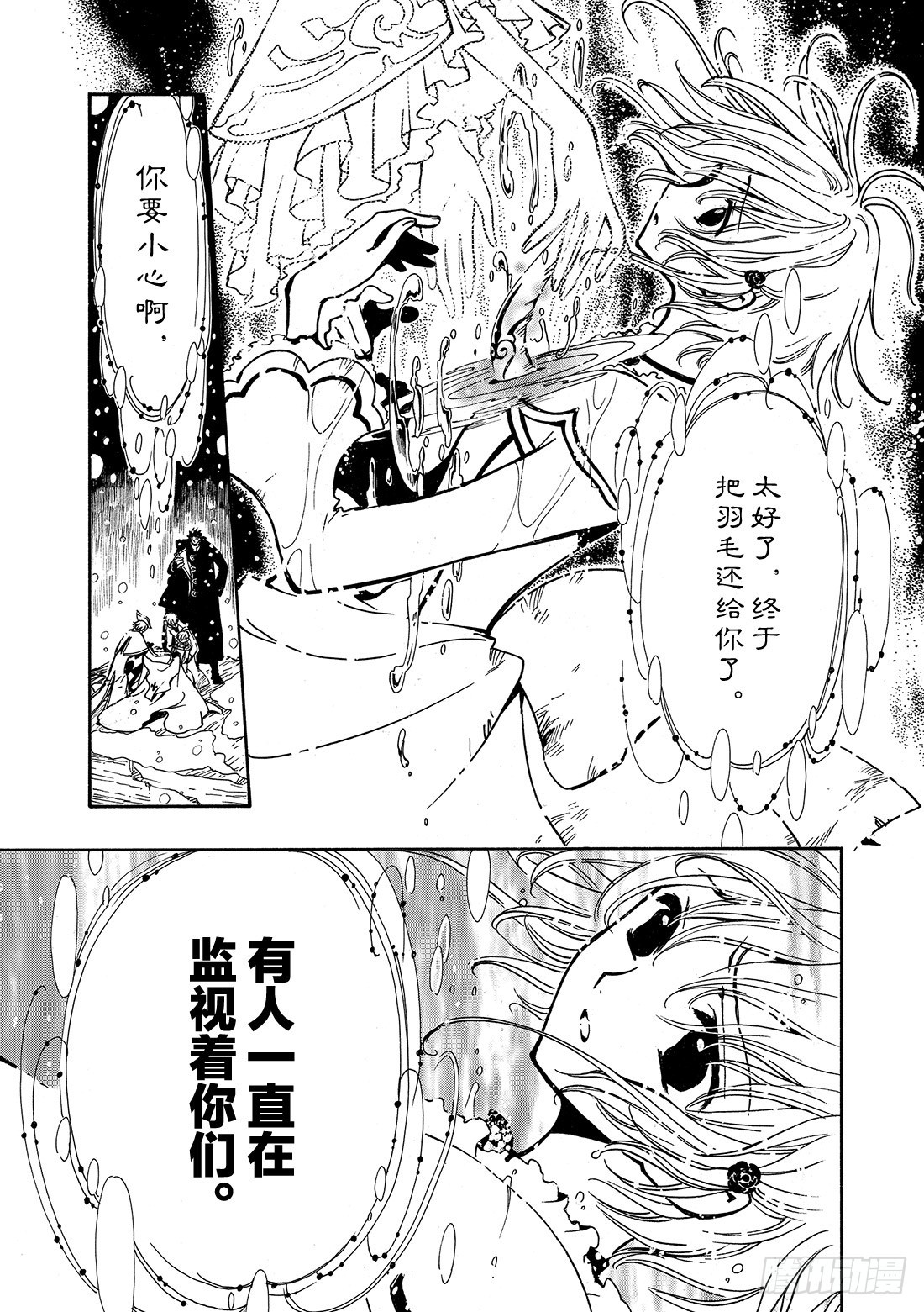 Chapitre.31 最后的攻-第31话