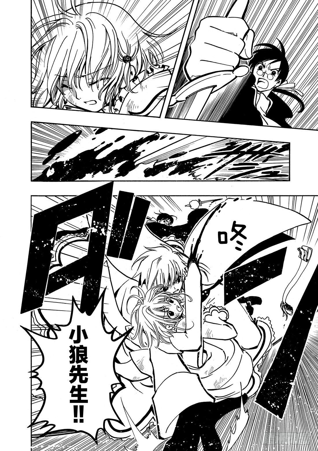 Chapitre.31 最后的攻-第31话