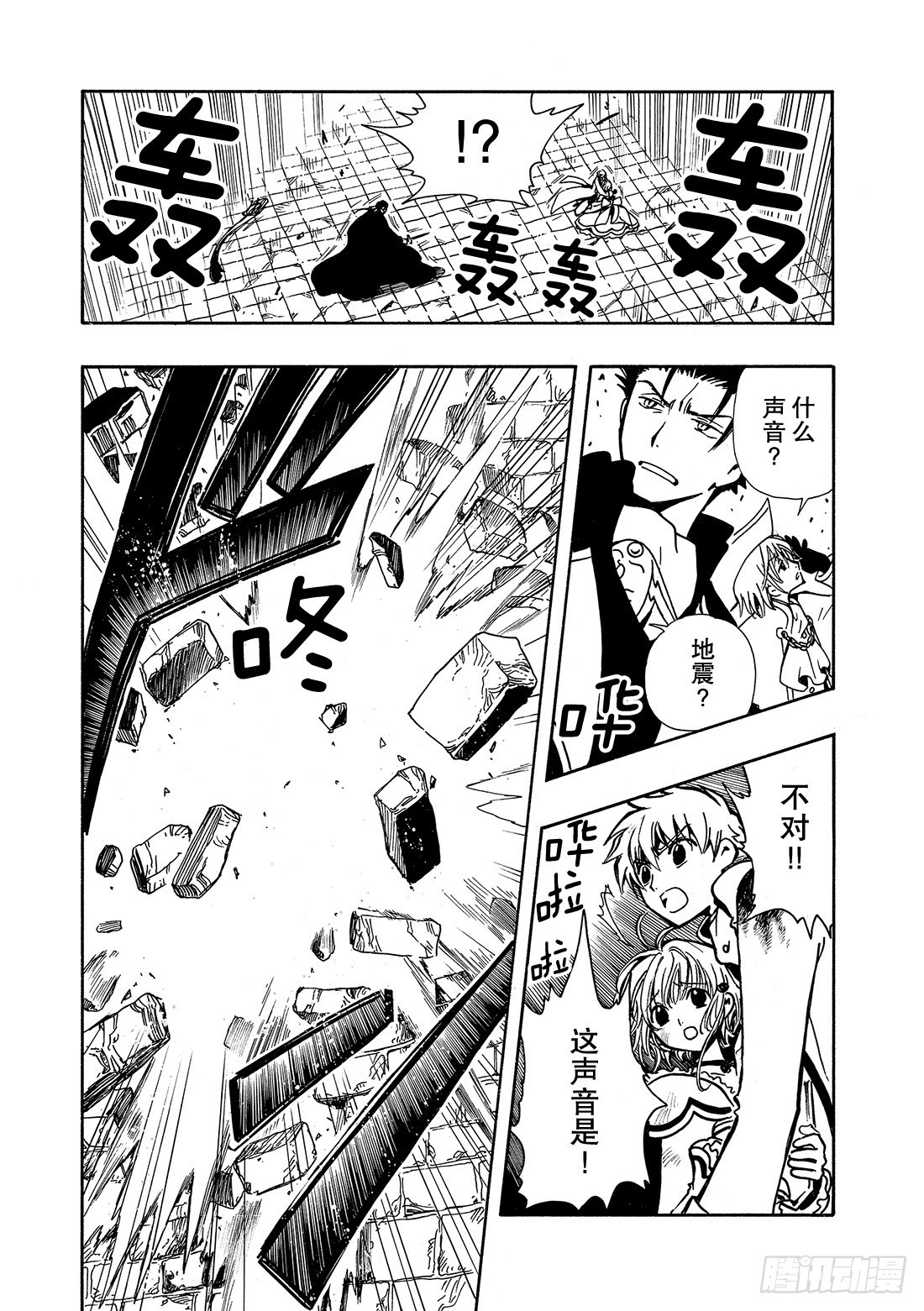 Chapitre.31 最后的攻-第31话