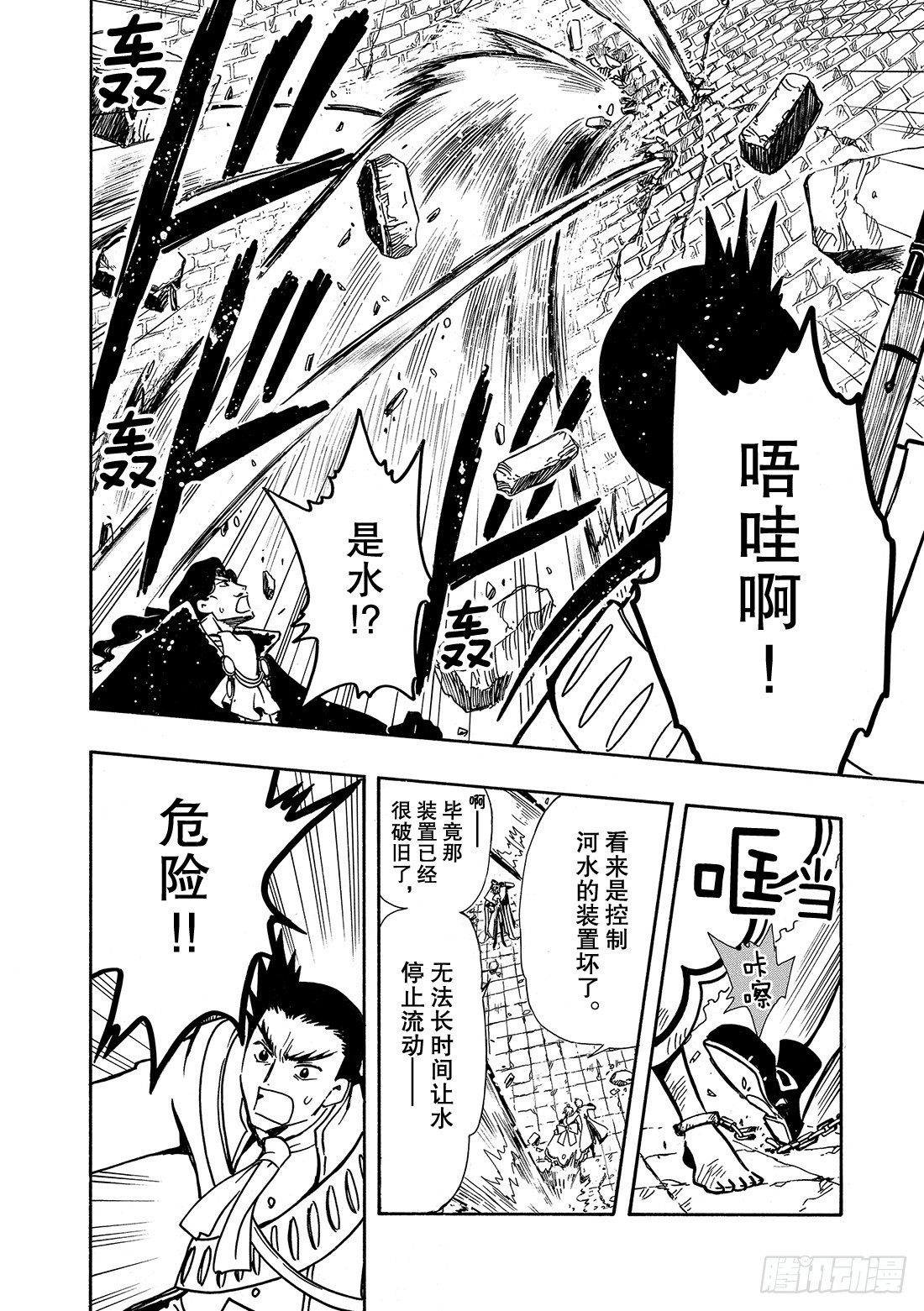 Chapitre.31 最后的攻-第31话