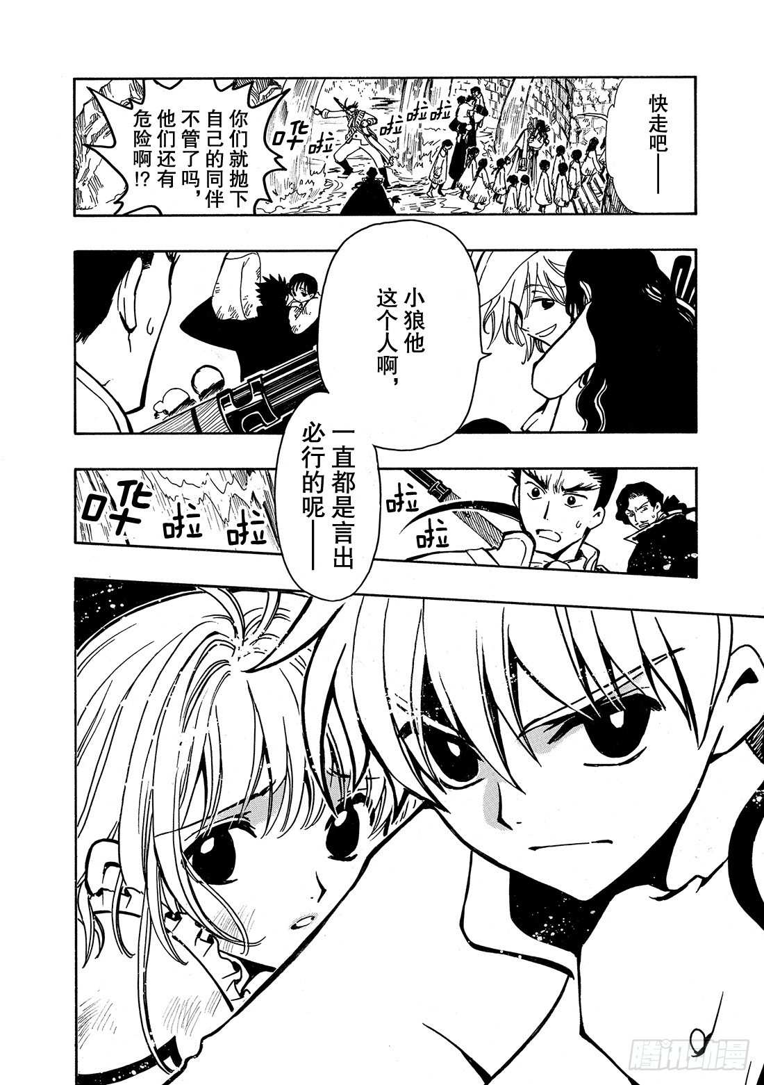 Chapitre.31 最后的攻-第31话