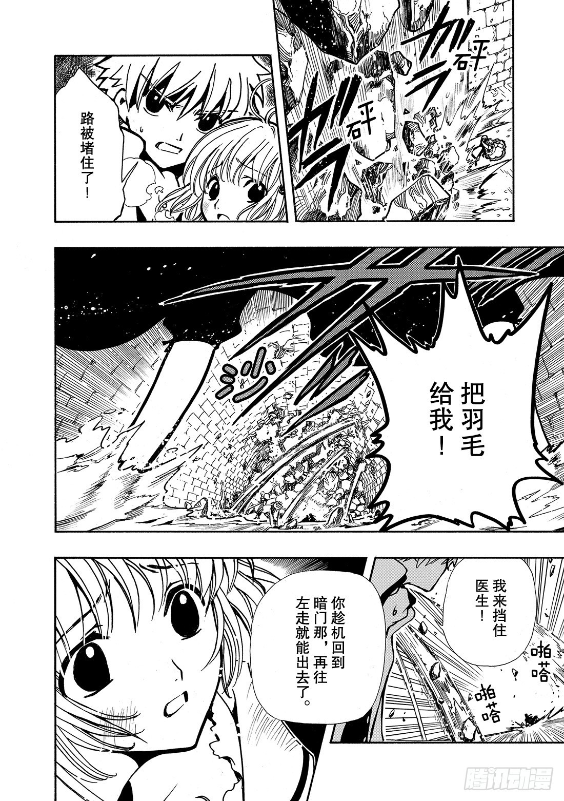 Chapitre.31 最后的攻-第31话
