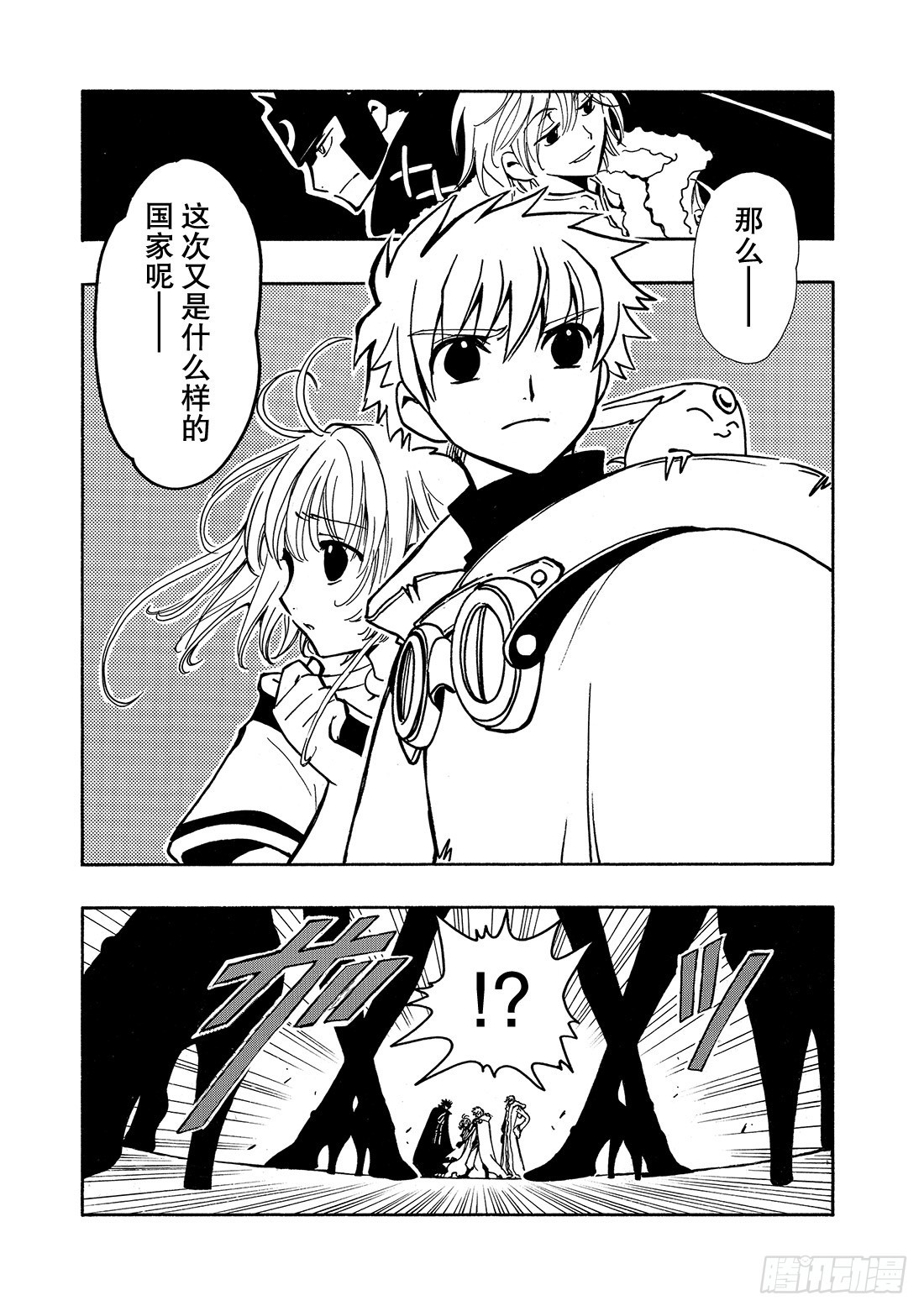 Chapitre.33 沙暴之夜-第33话