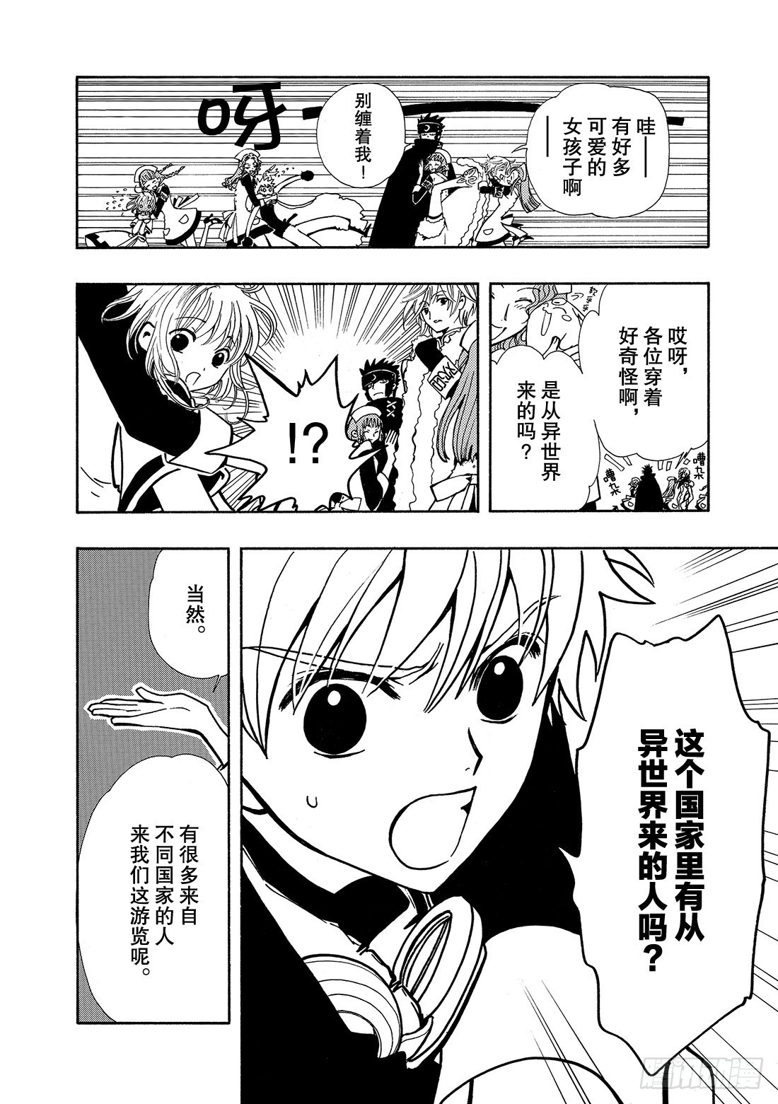 Chapitre.33 沙暴之夜-第33话