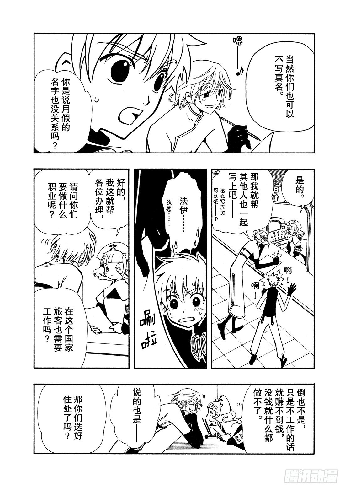 Chapitre.33 沙暴之夜-第33话