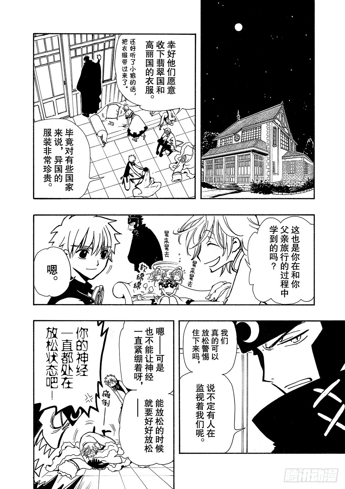 Chapitre.33 沙暴之夜-第33话