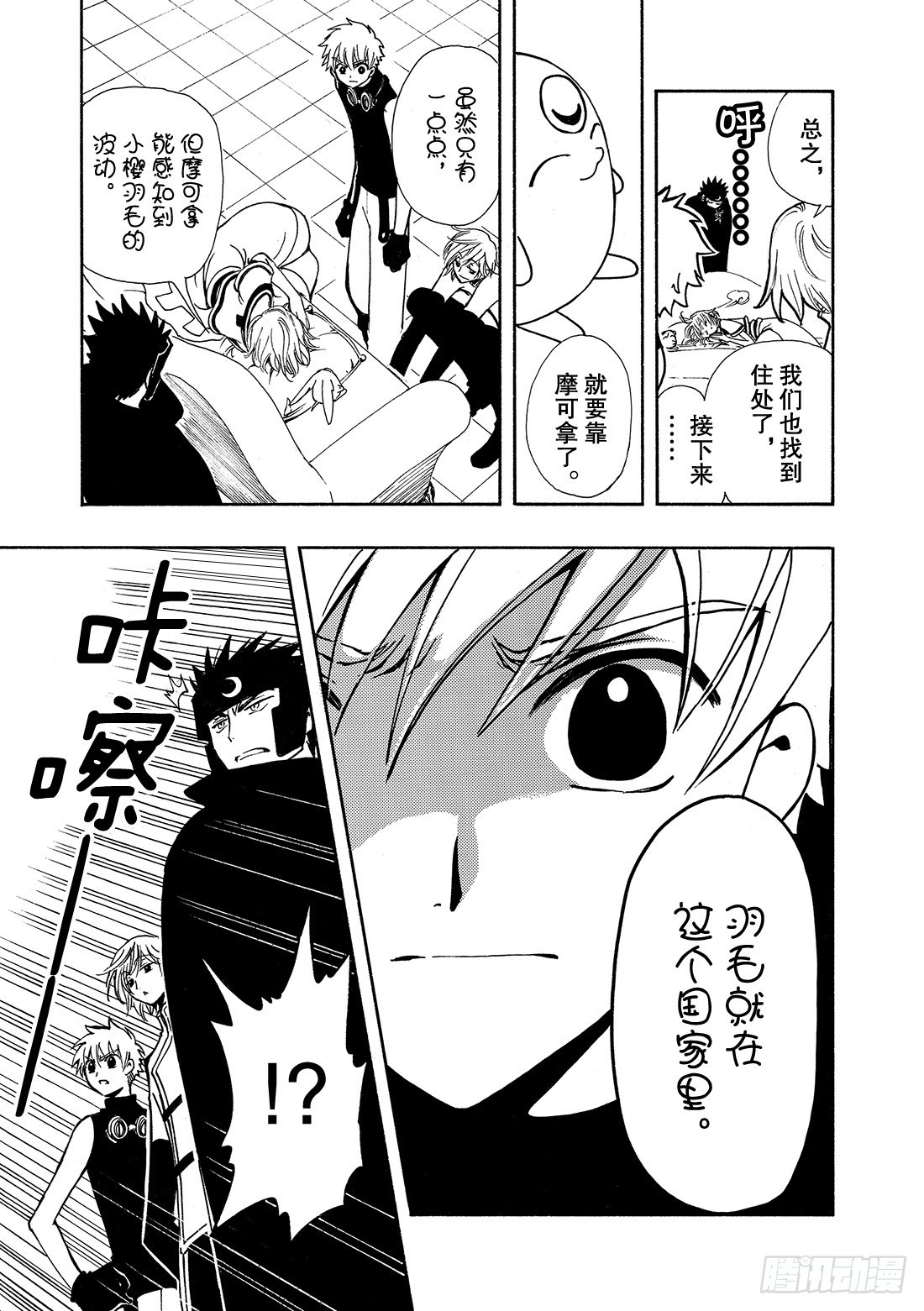 Chapitre.33 沙暴之夜-第33话
