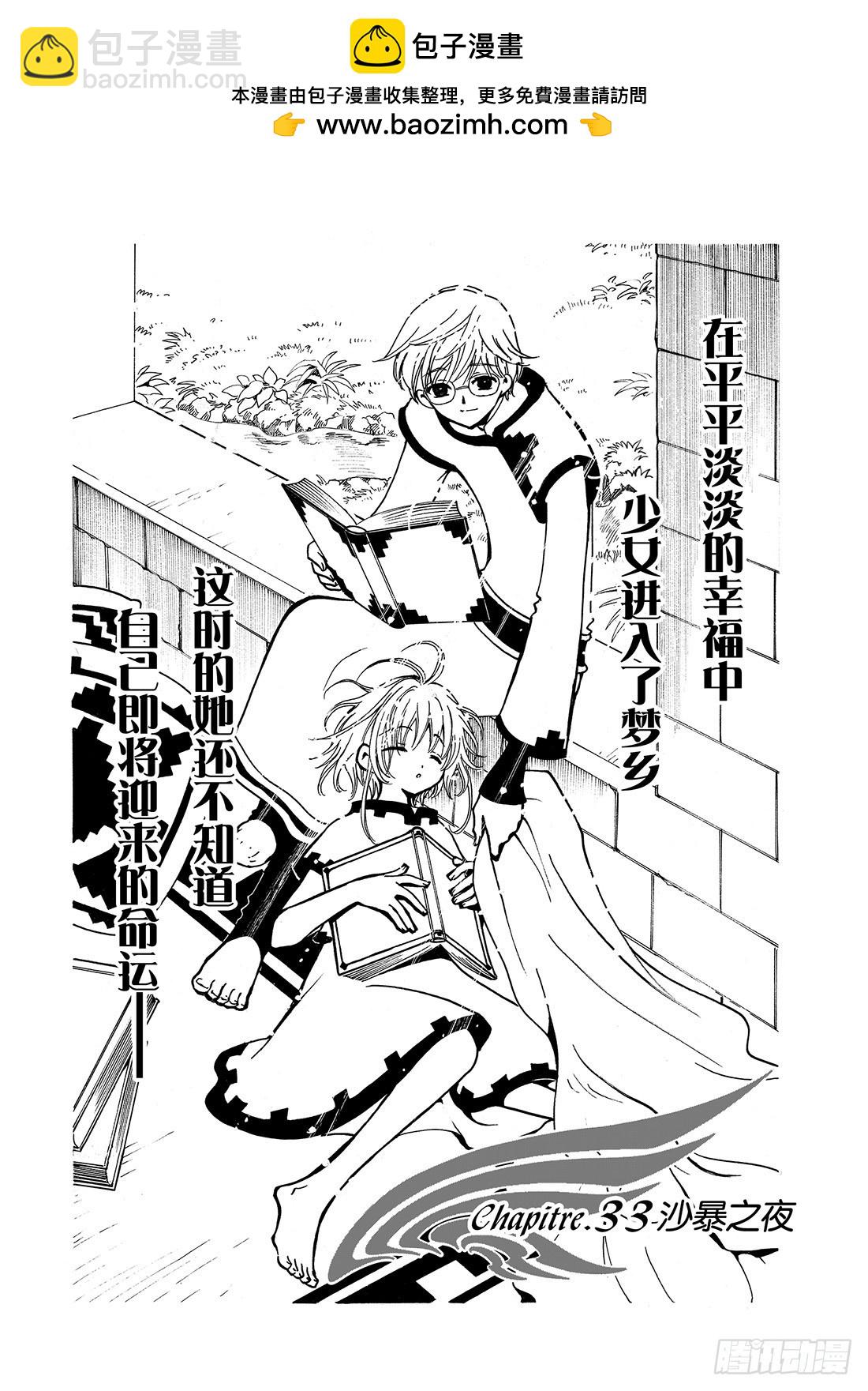 Chapitre.33 沙暴之夜-第33话