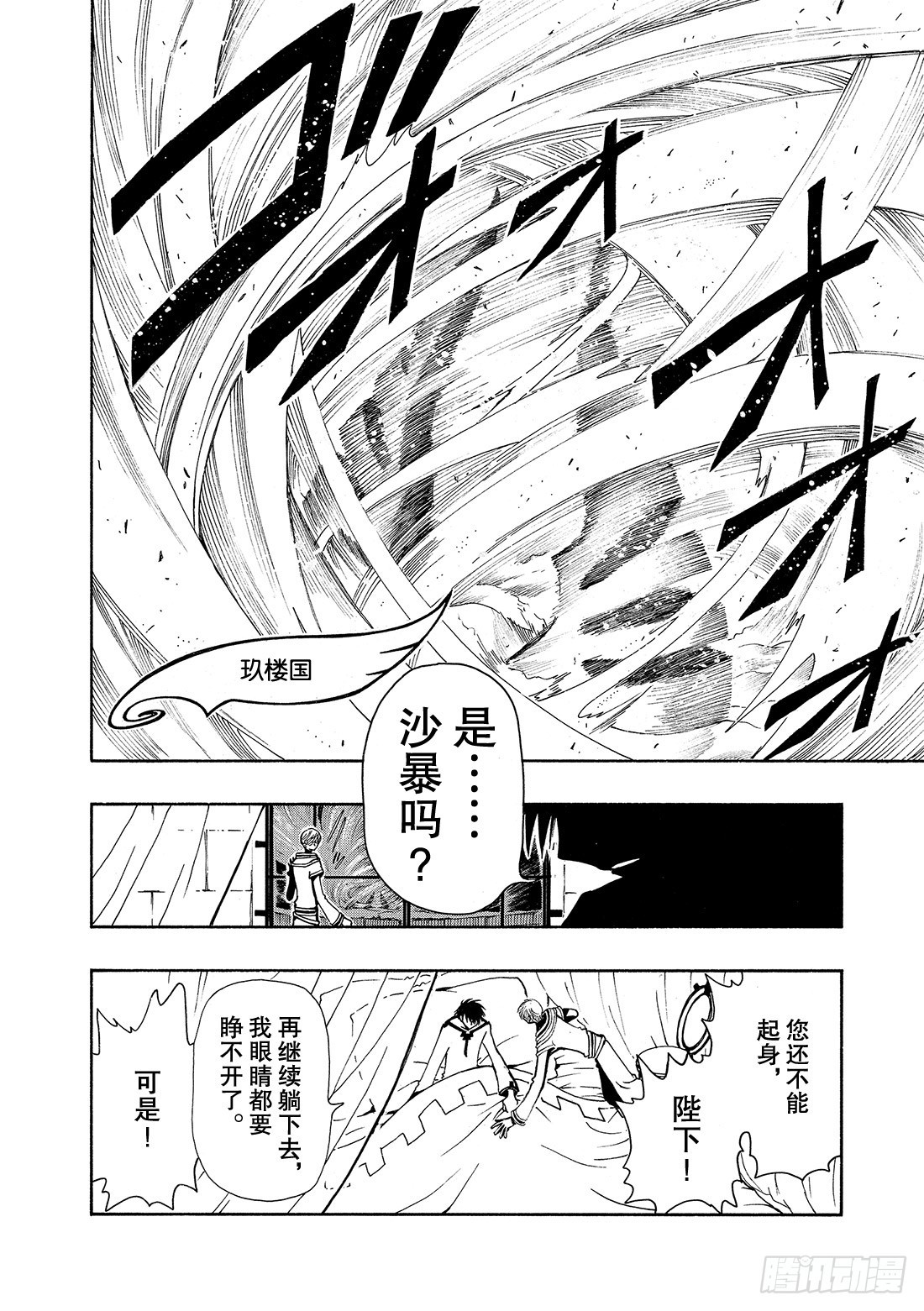 Chapitre.33 沙暴之夜-第33话