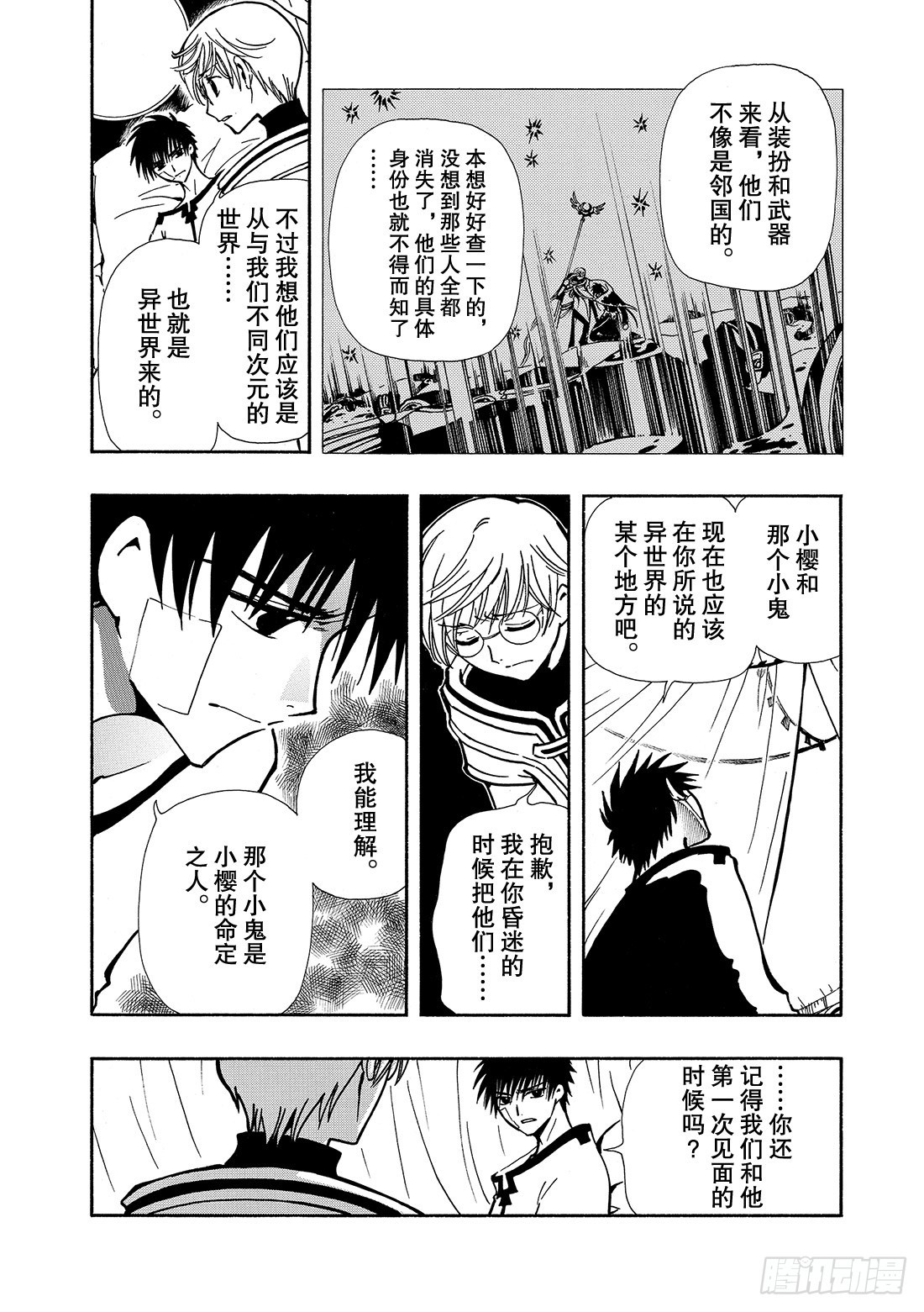 Chapitre.33 沙暴之夜-第33话