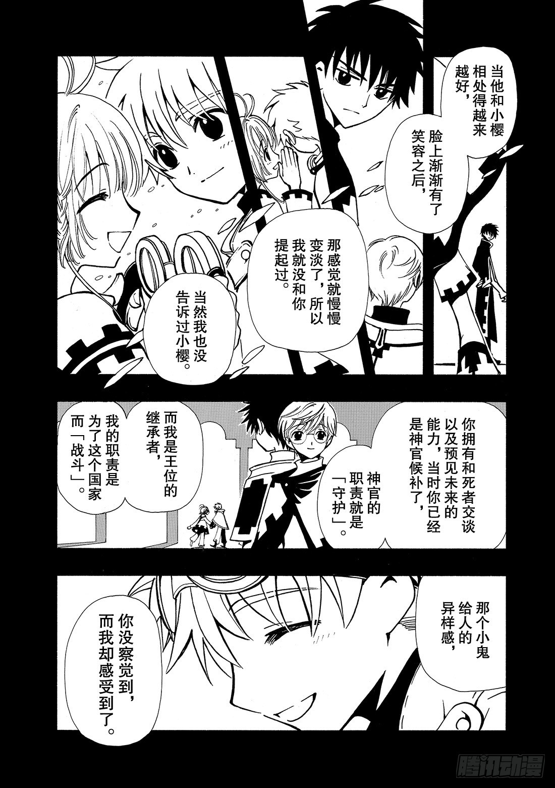 Chapitre.33 沙暴之夜-第33话