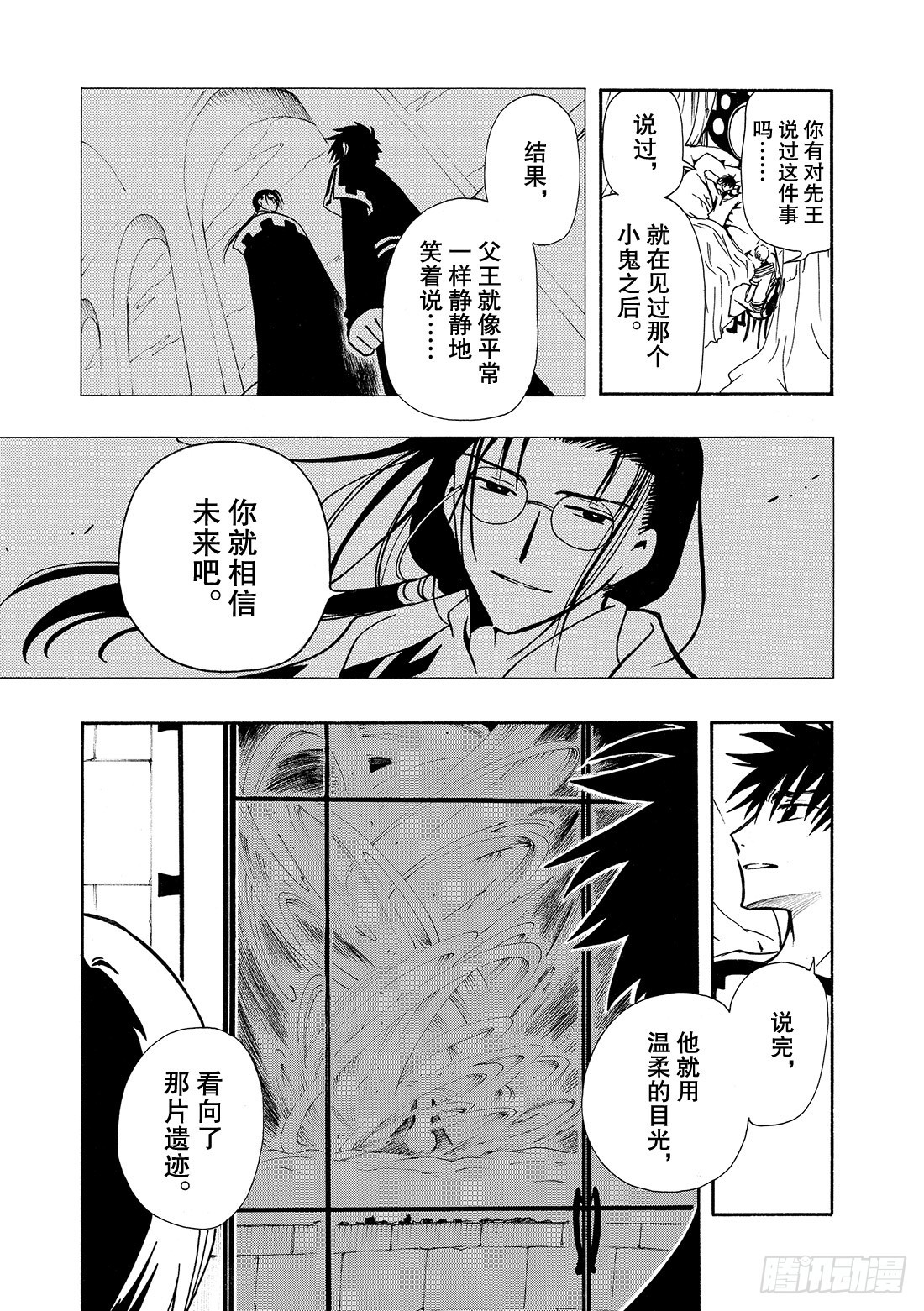 Chapitre.33 沙暴之夜-第33话