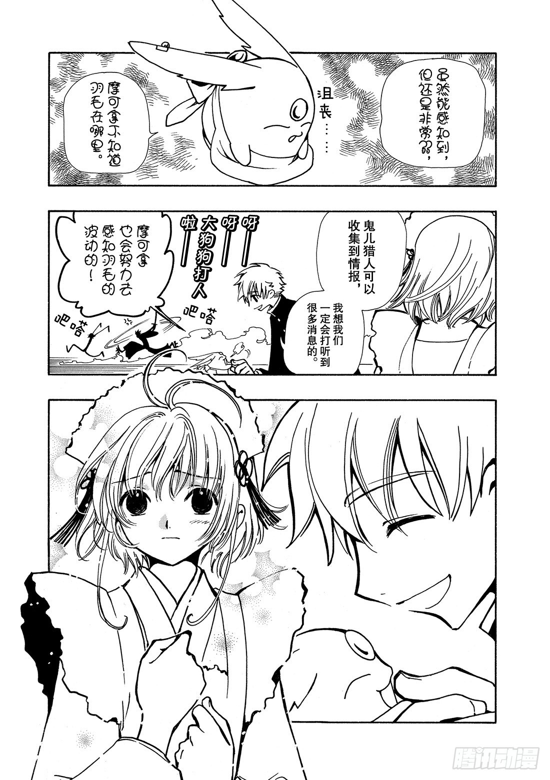 Chapitre.35 回不来的-第35话