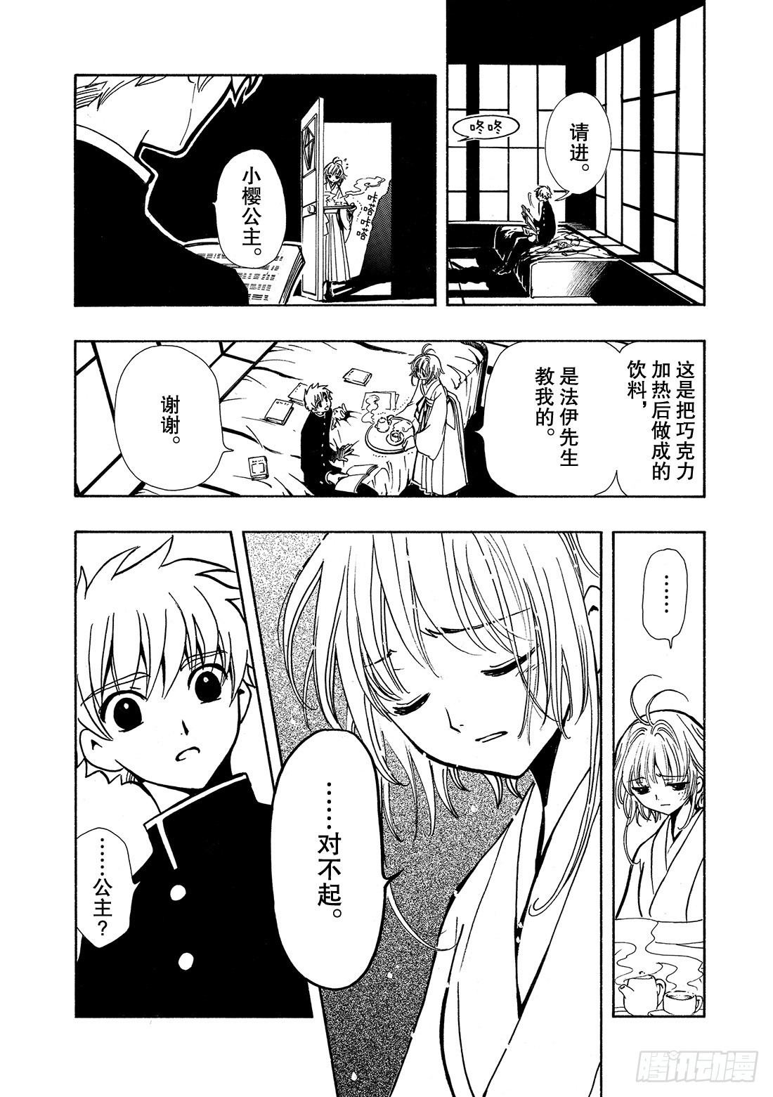 Chapitre.35 回不来的-第35话