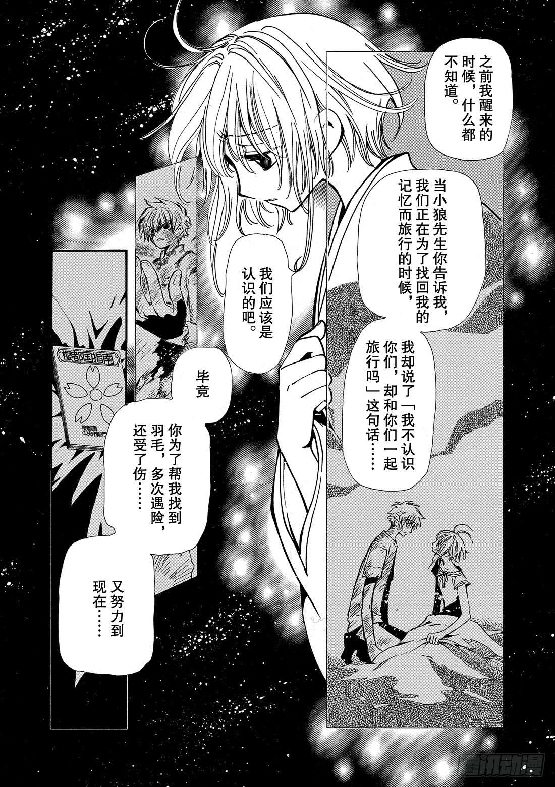 Chapitre.35 回不来的-第35话