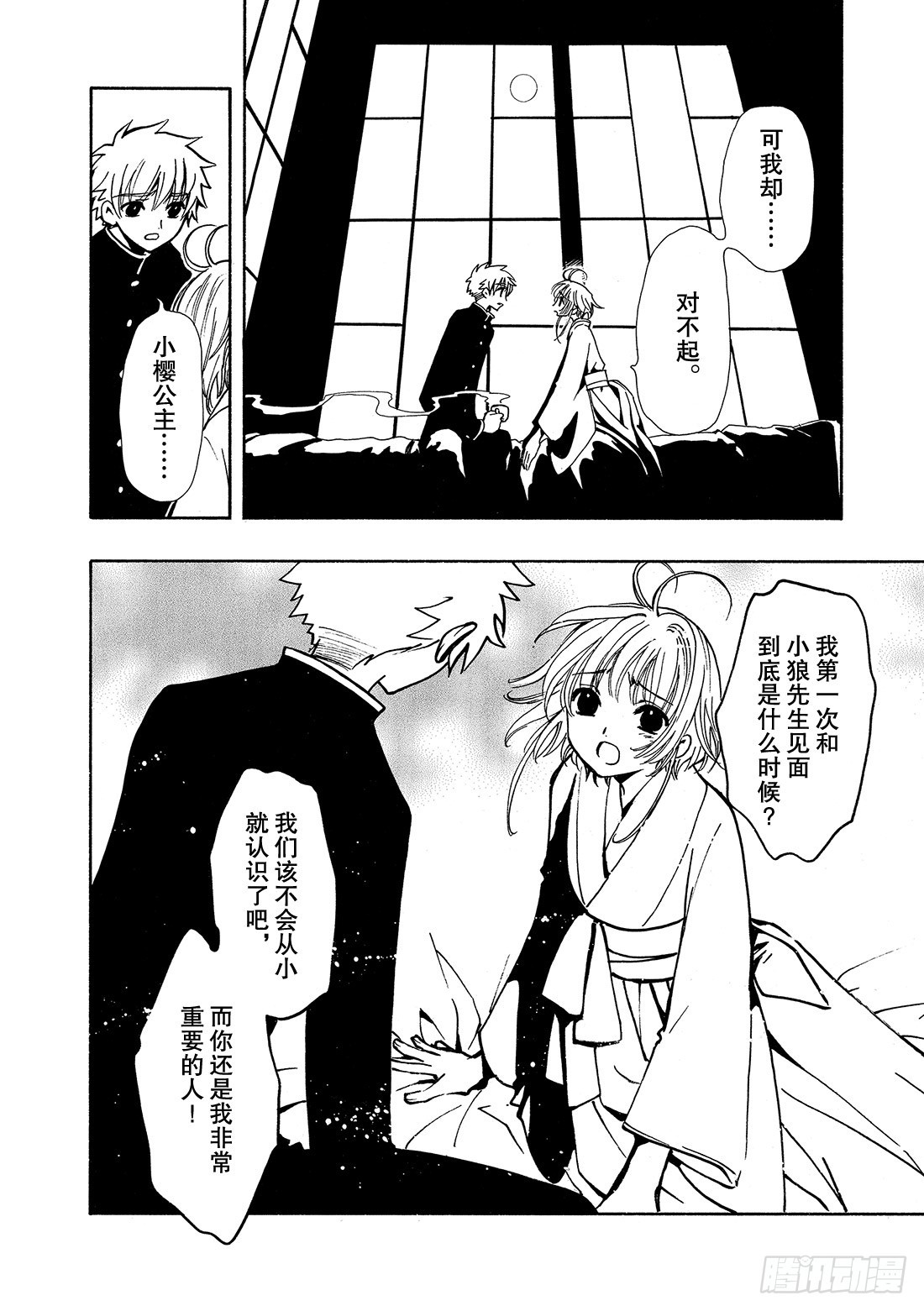 Chapitre.35 回不来的-第35话