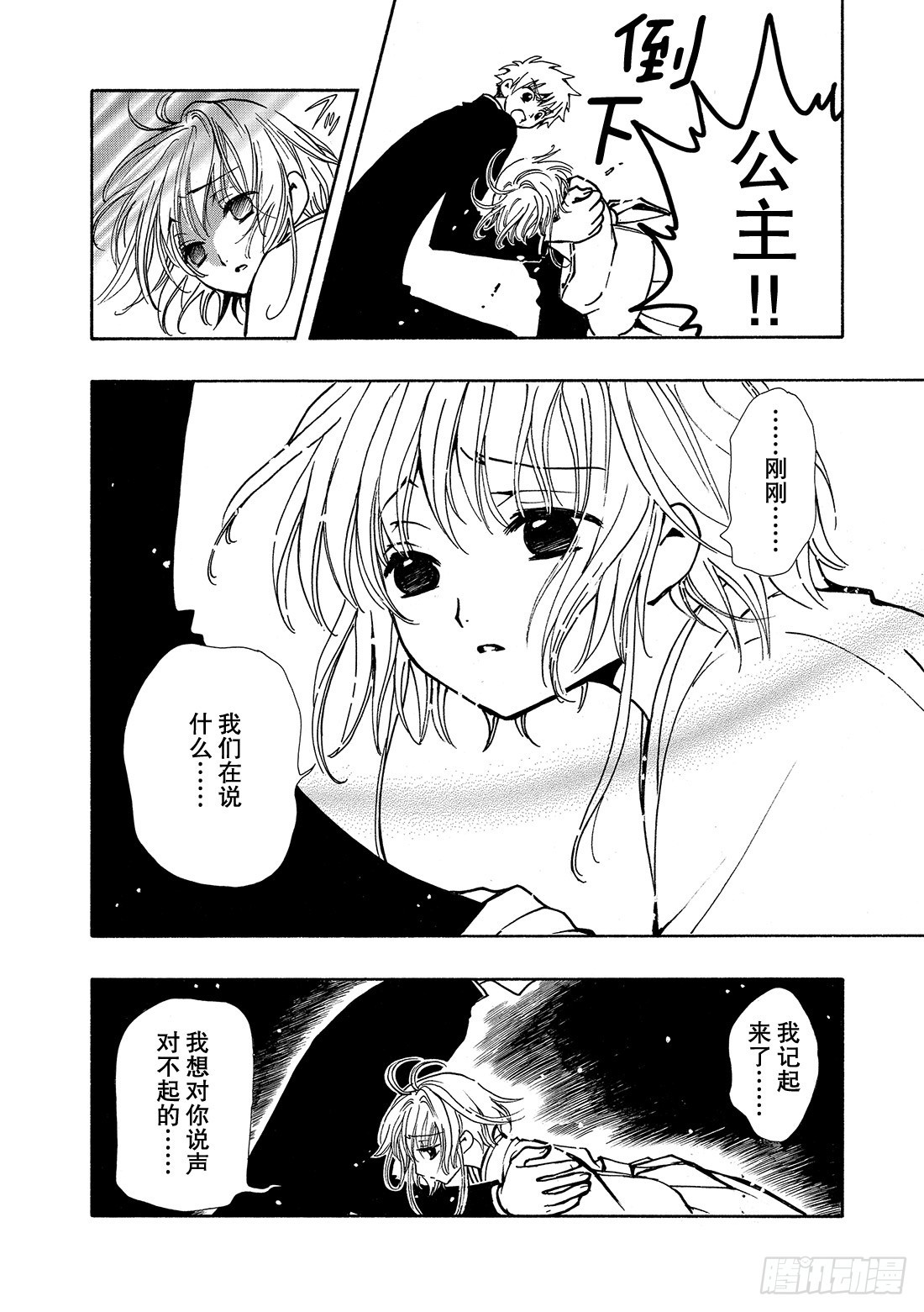 Chapitre.35 回不来的-第35话
