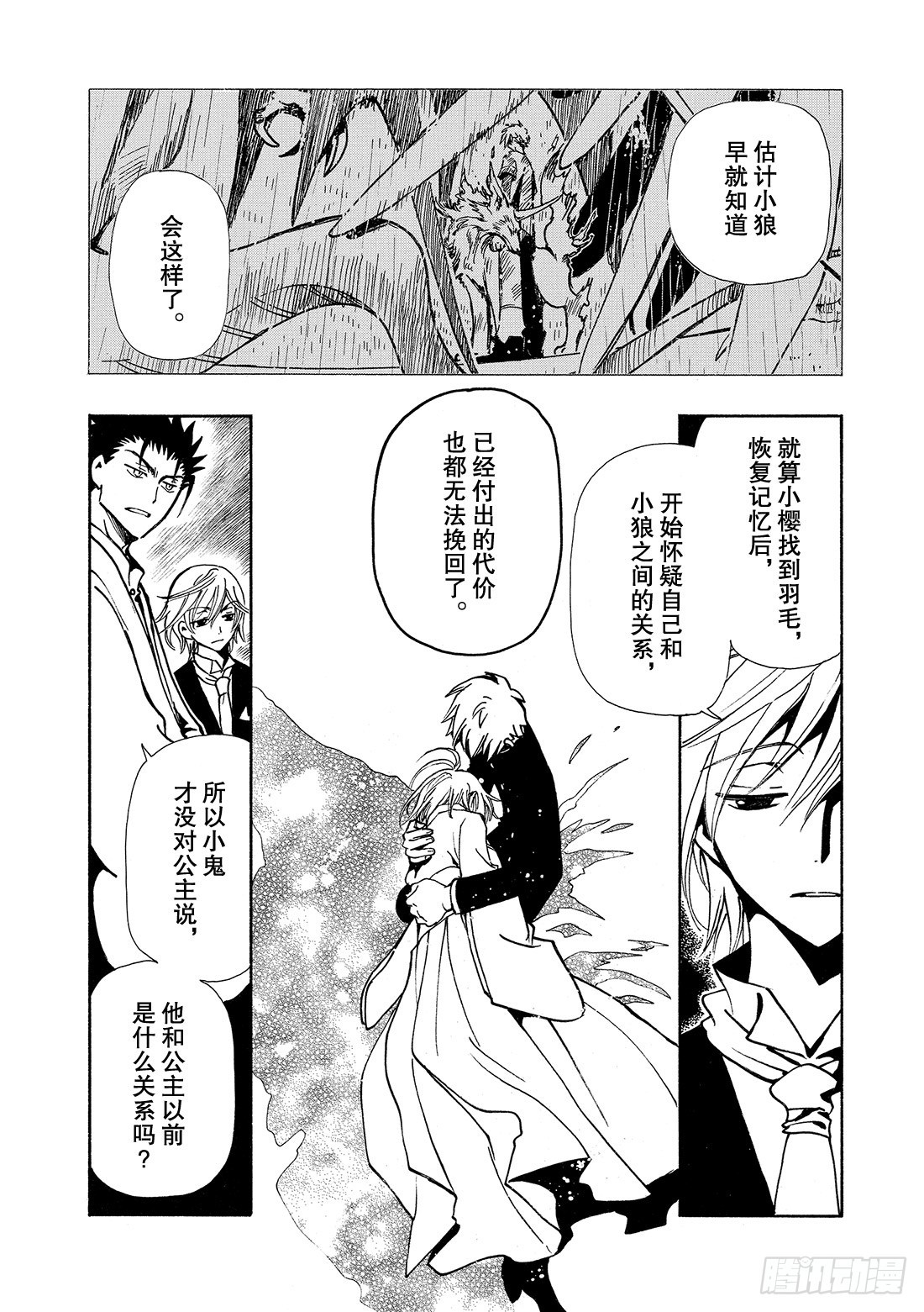 Chapitre.35 回不来的-第35话
