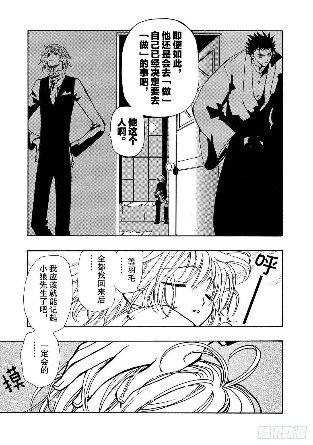 Chapitre.35 回不来的-第35话