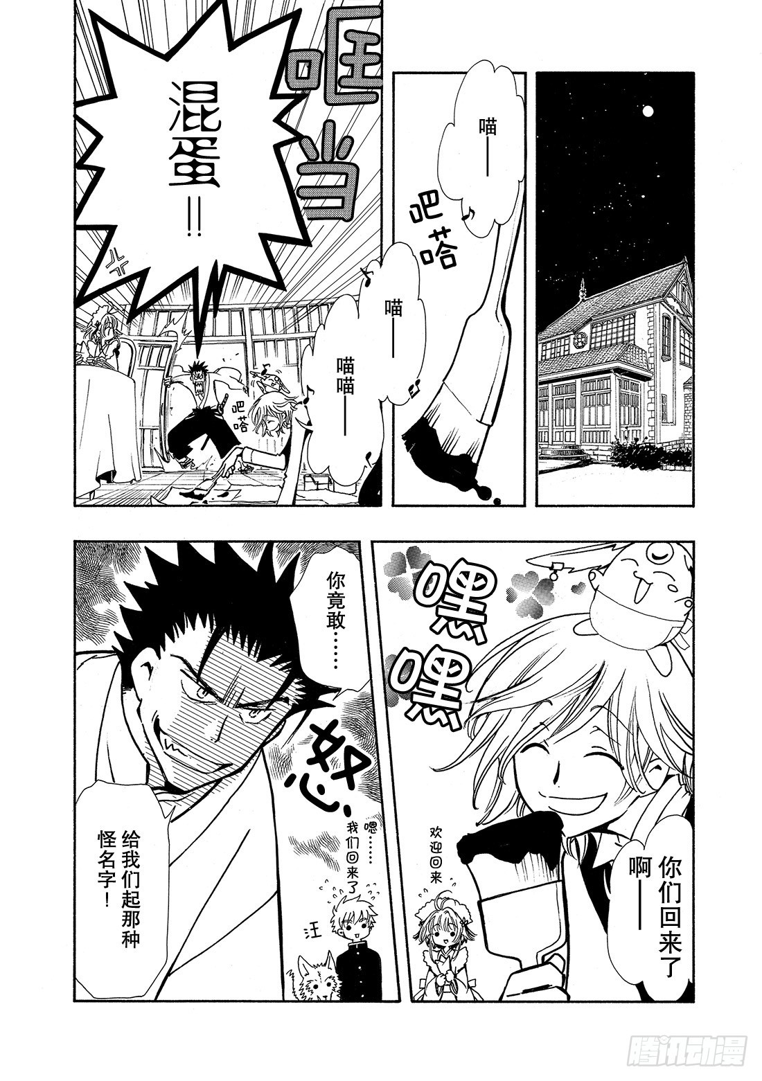 Chapitre.35 回不来的-第35话