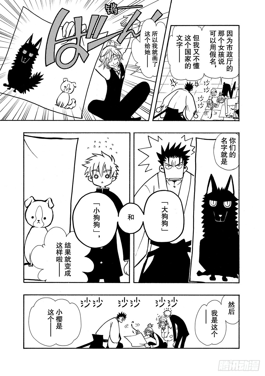 Chapitre.35 回不来的-第35话