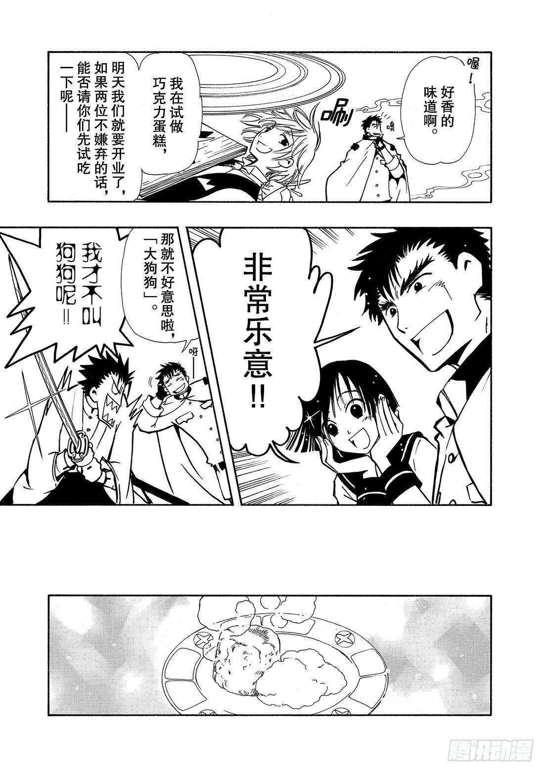 Chapitre.35 回不来的-第35话