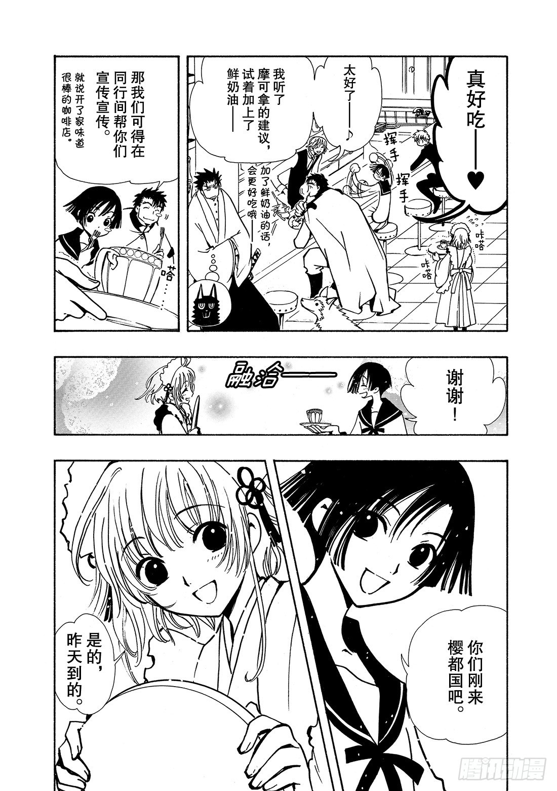 Chapitre.35 回不来的-第35话